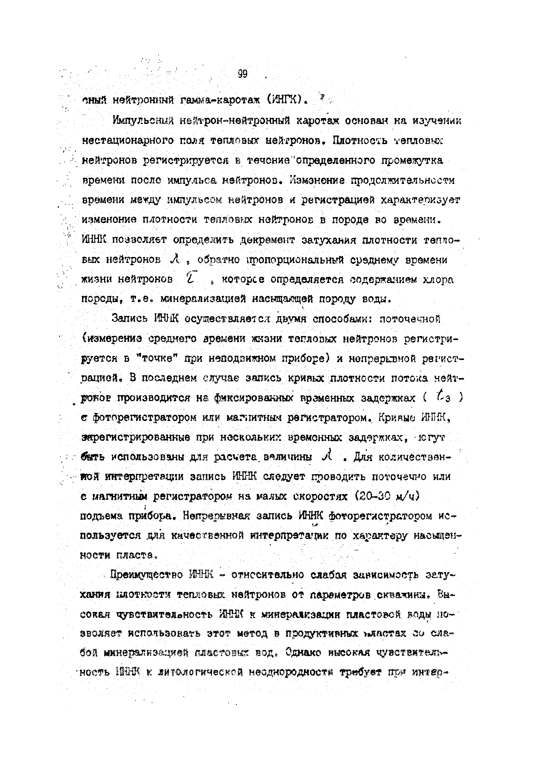 РД 39-4-699-82