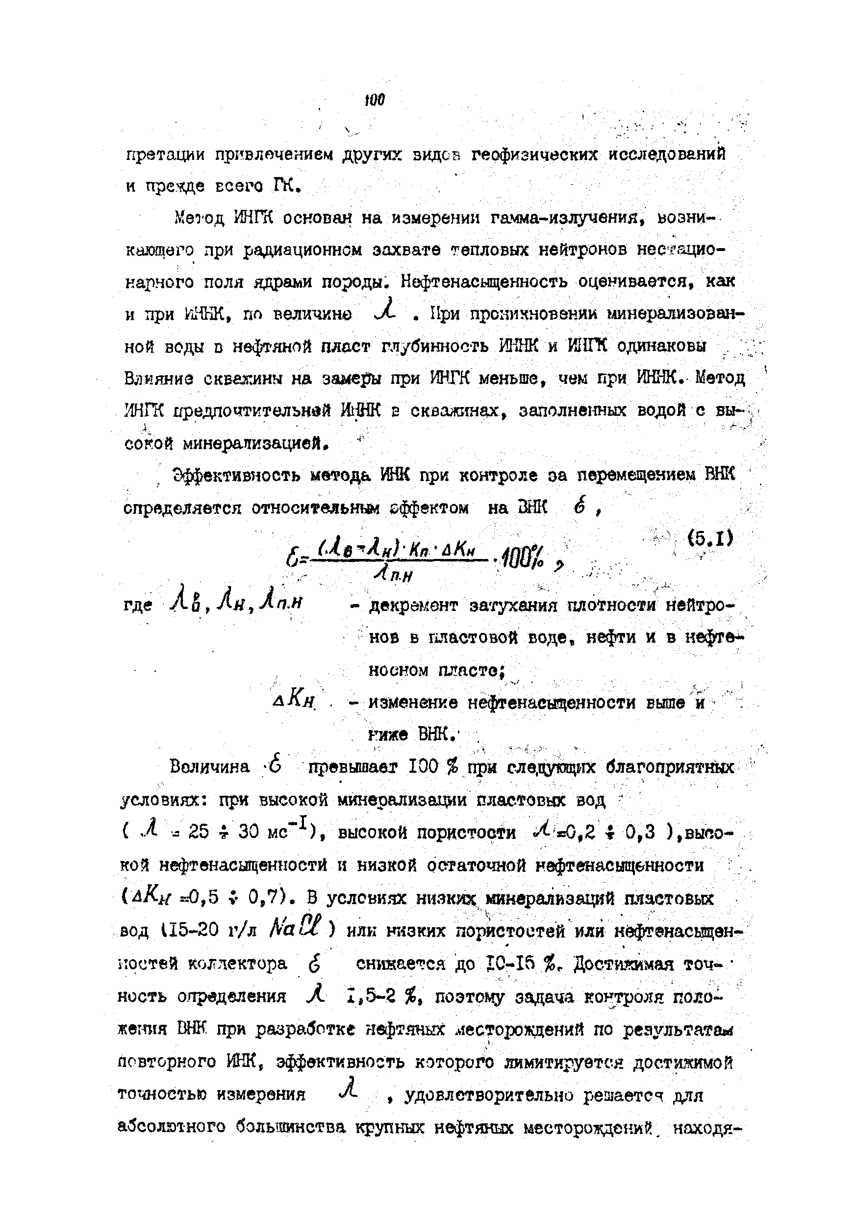 РД 39-4-699-82