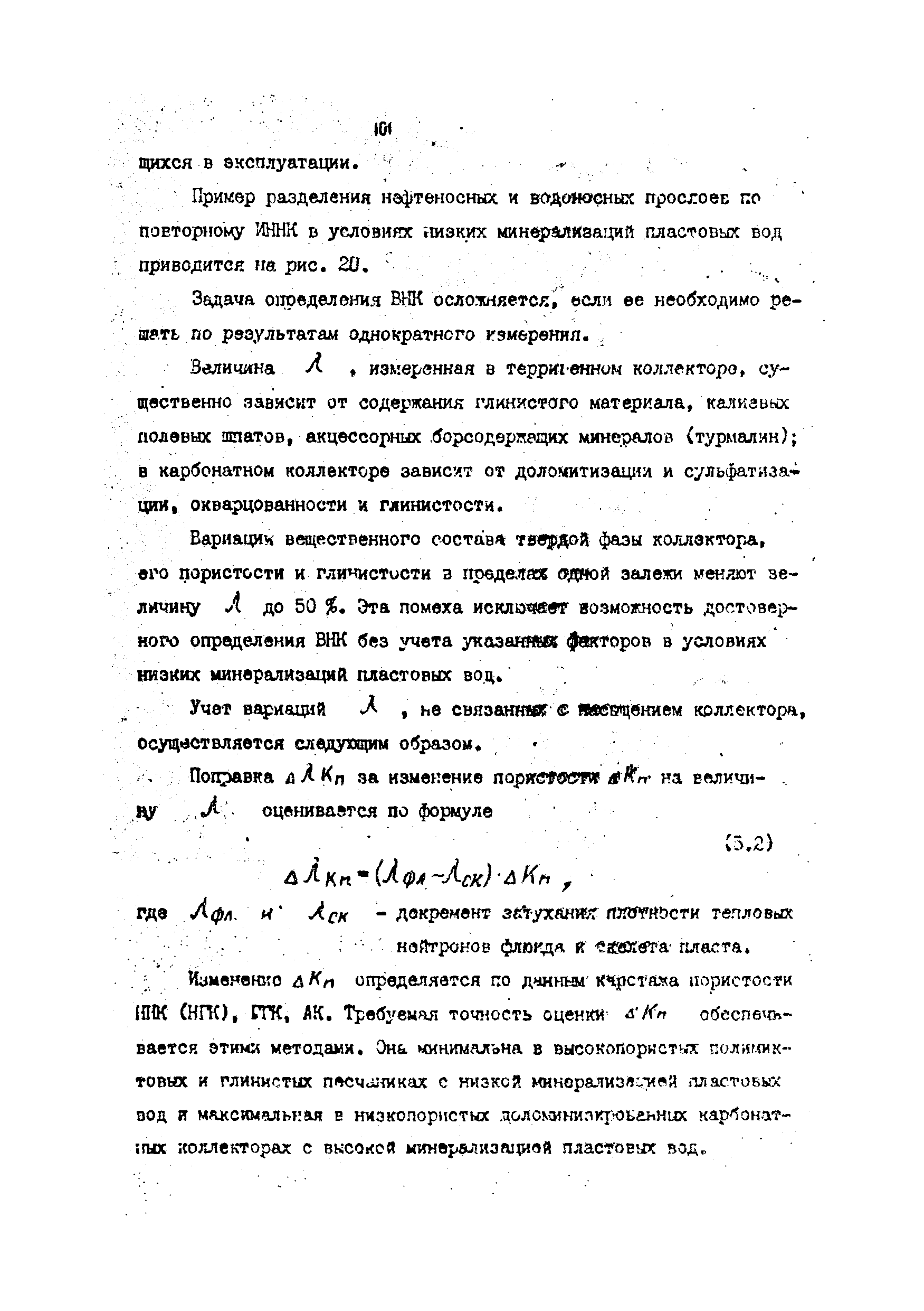 РД 39-4-699-82