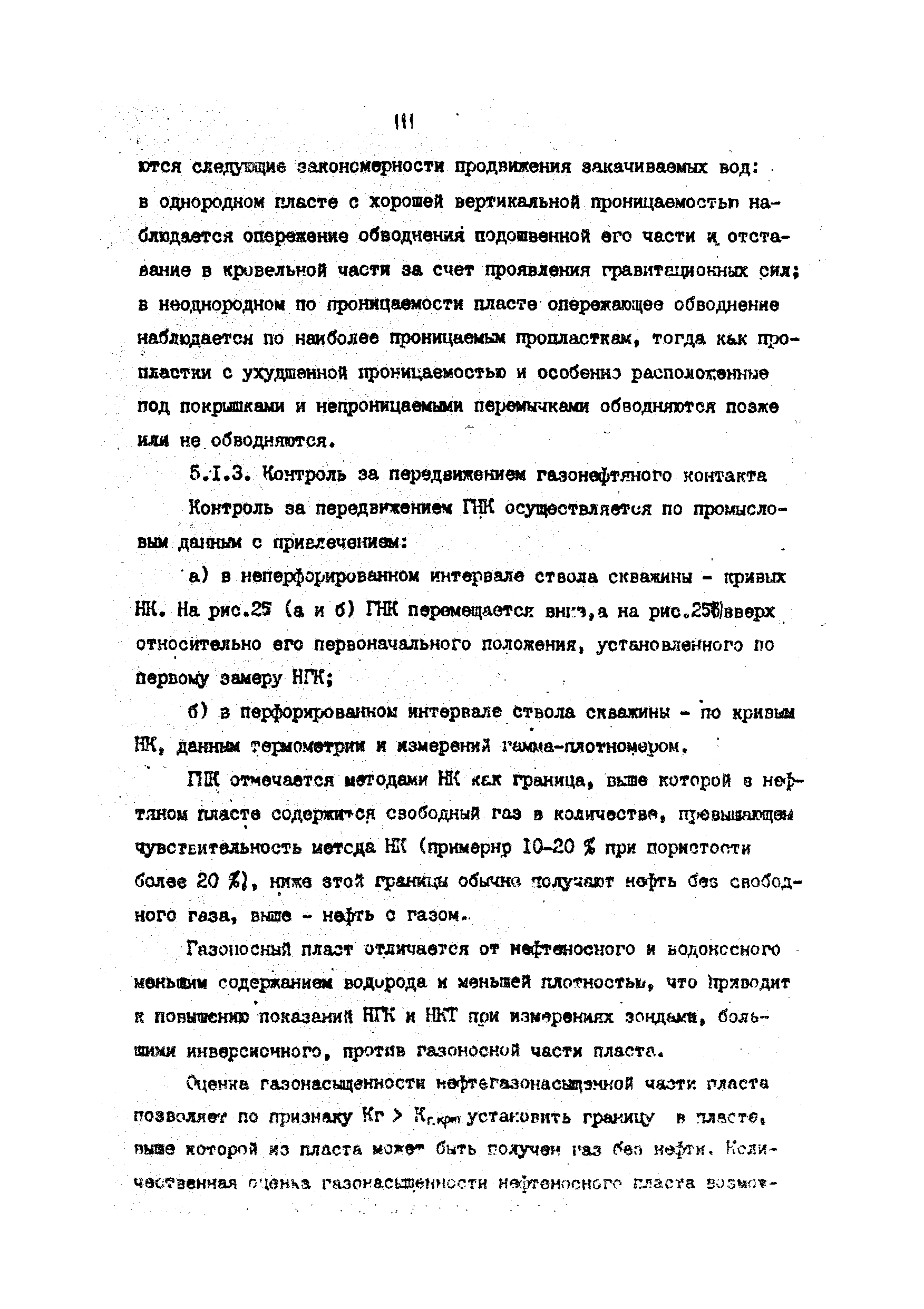 РД 39-4-699-82