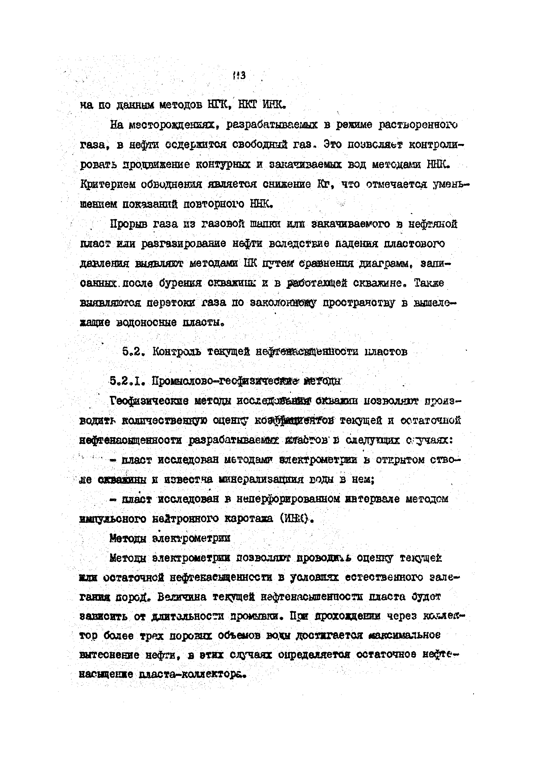 РД 39-4-699-82