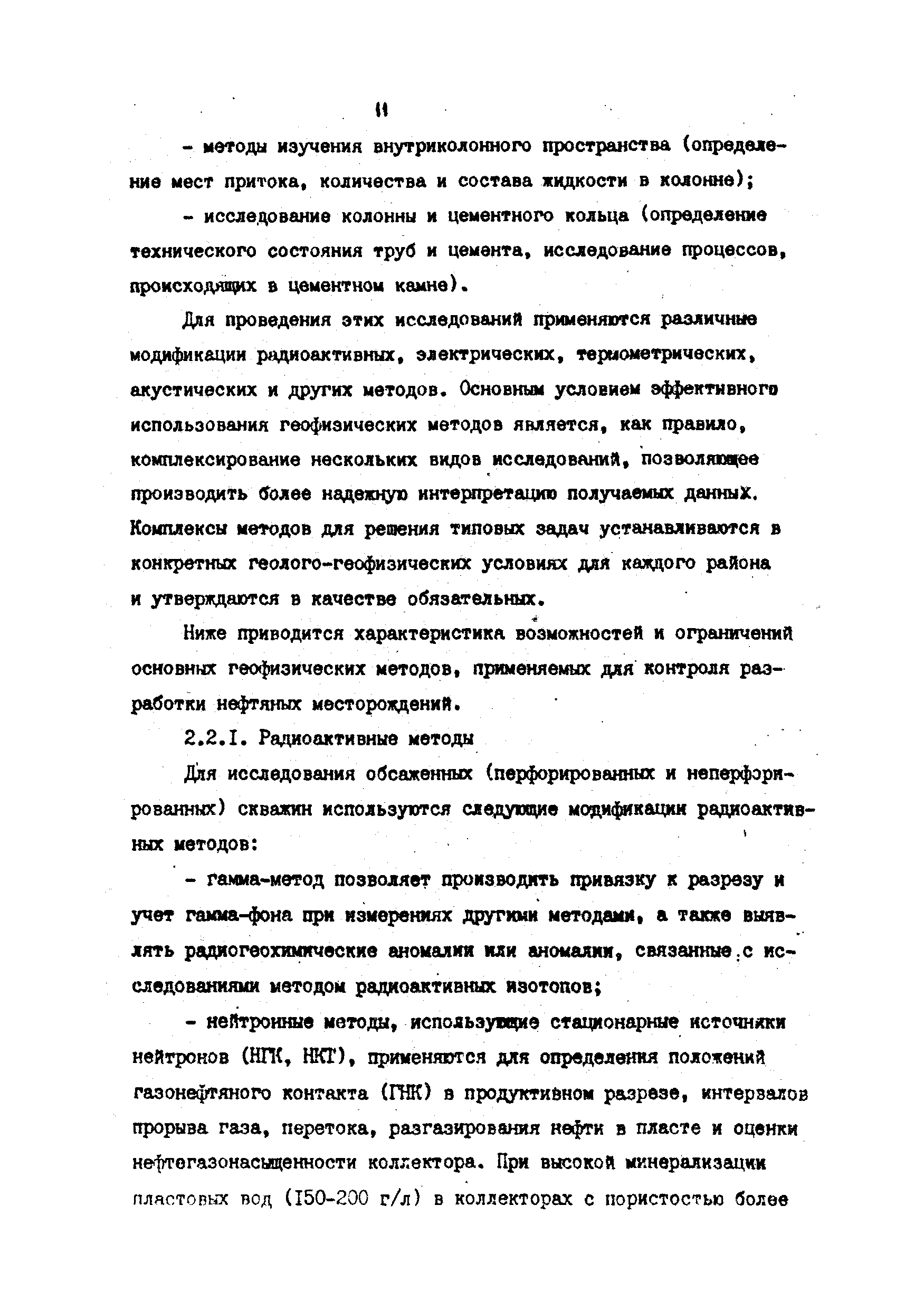 РД 39-4-699-82