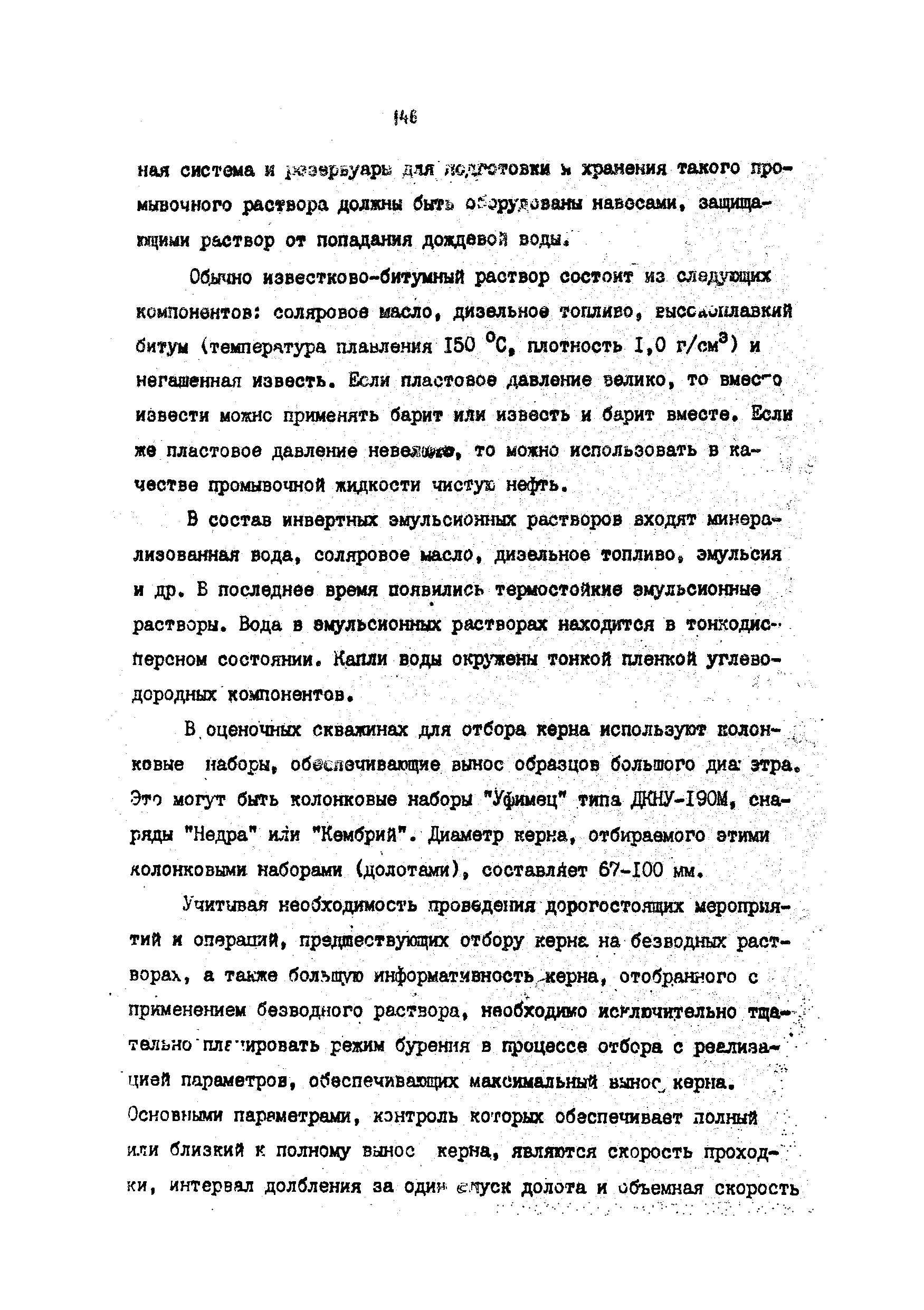 РД 39-4-699-82