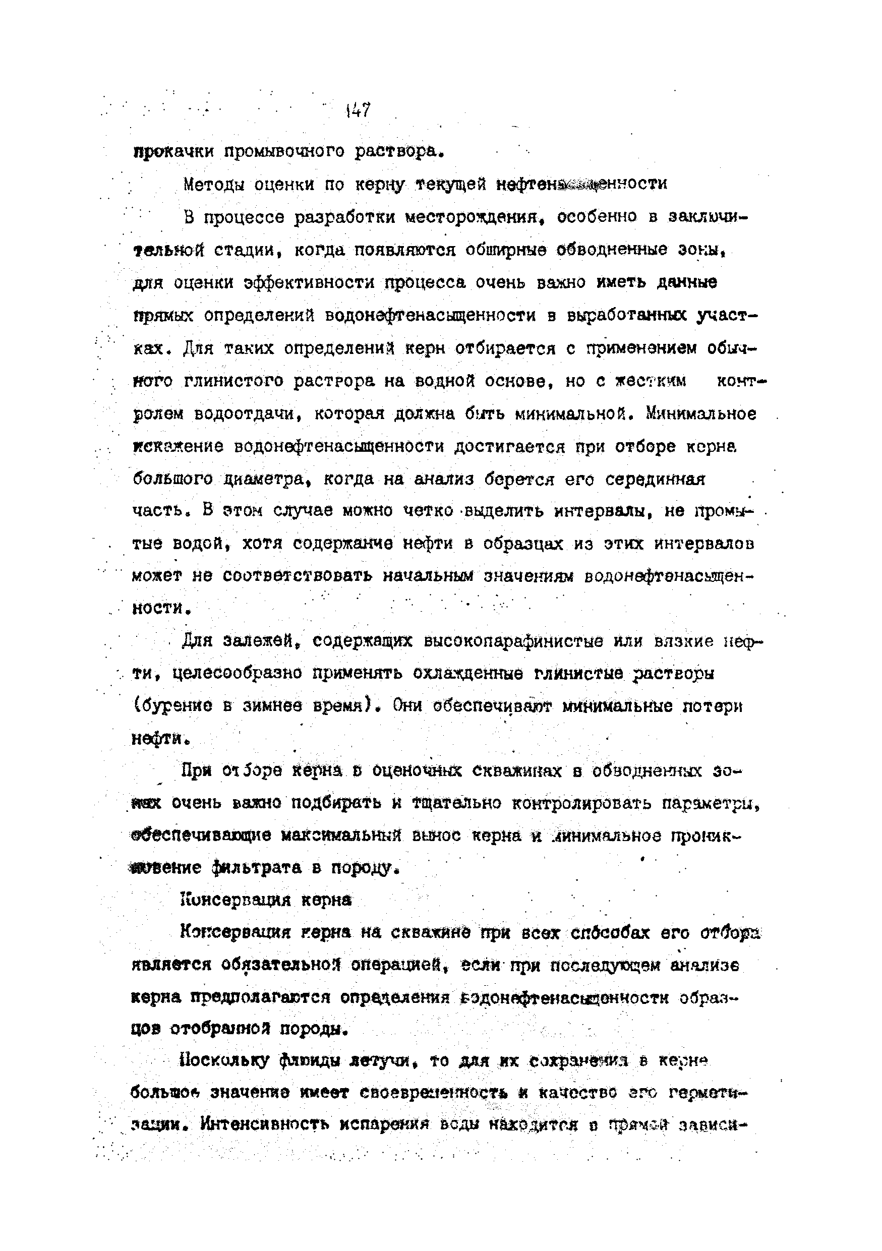 РД 39-4-699-82