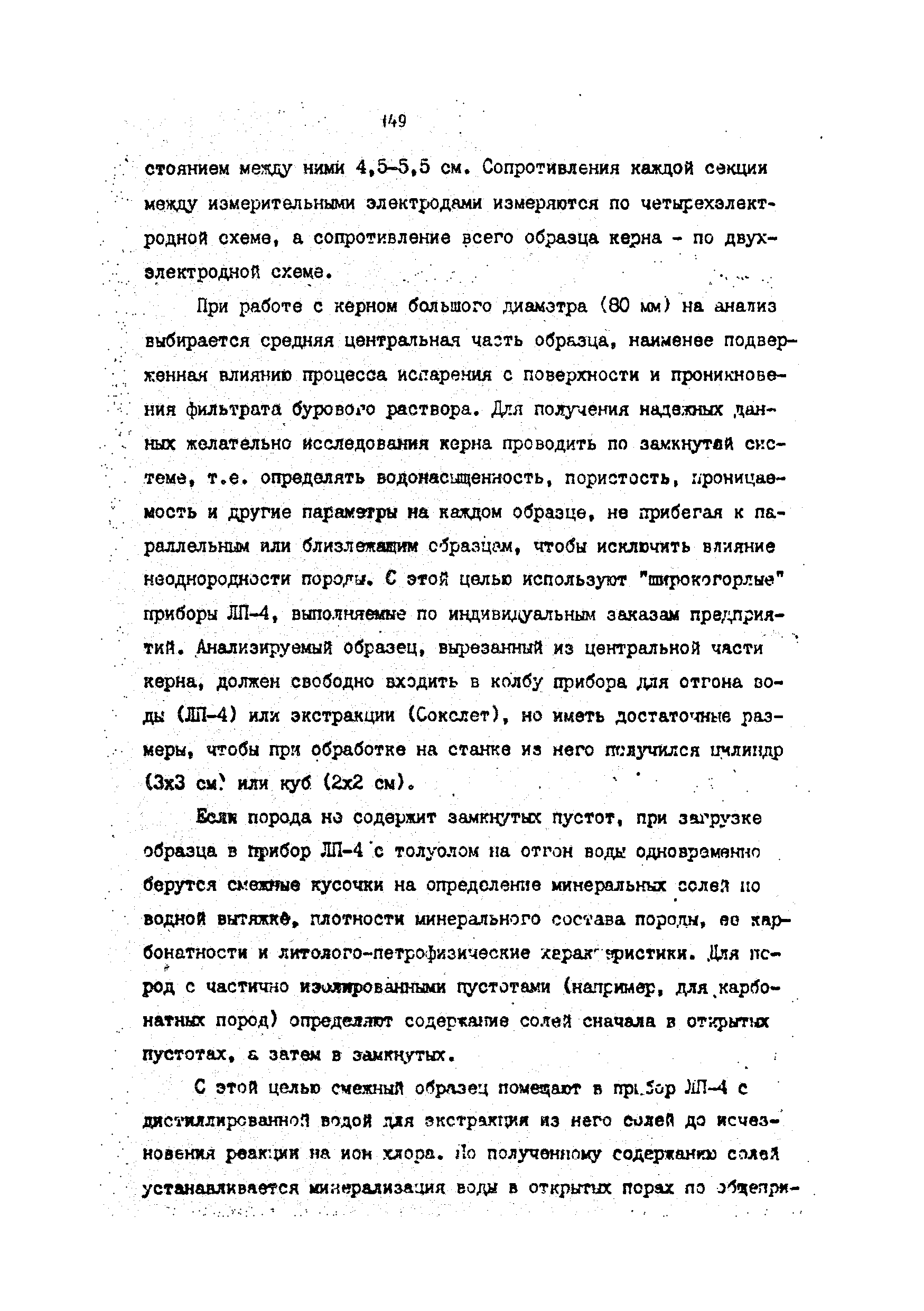 РД 39-4-699-82