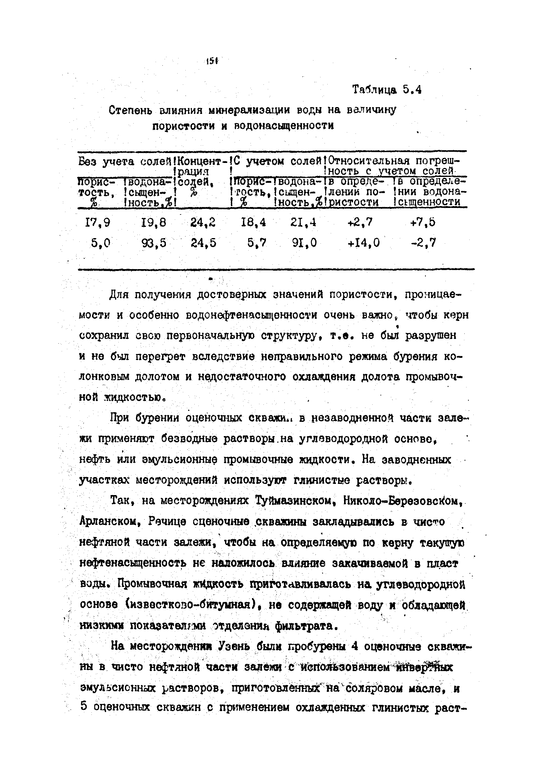 РД 39-4-699-82