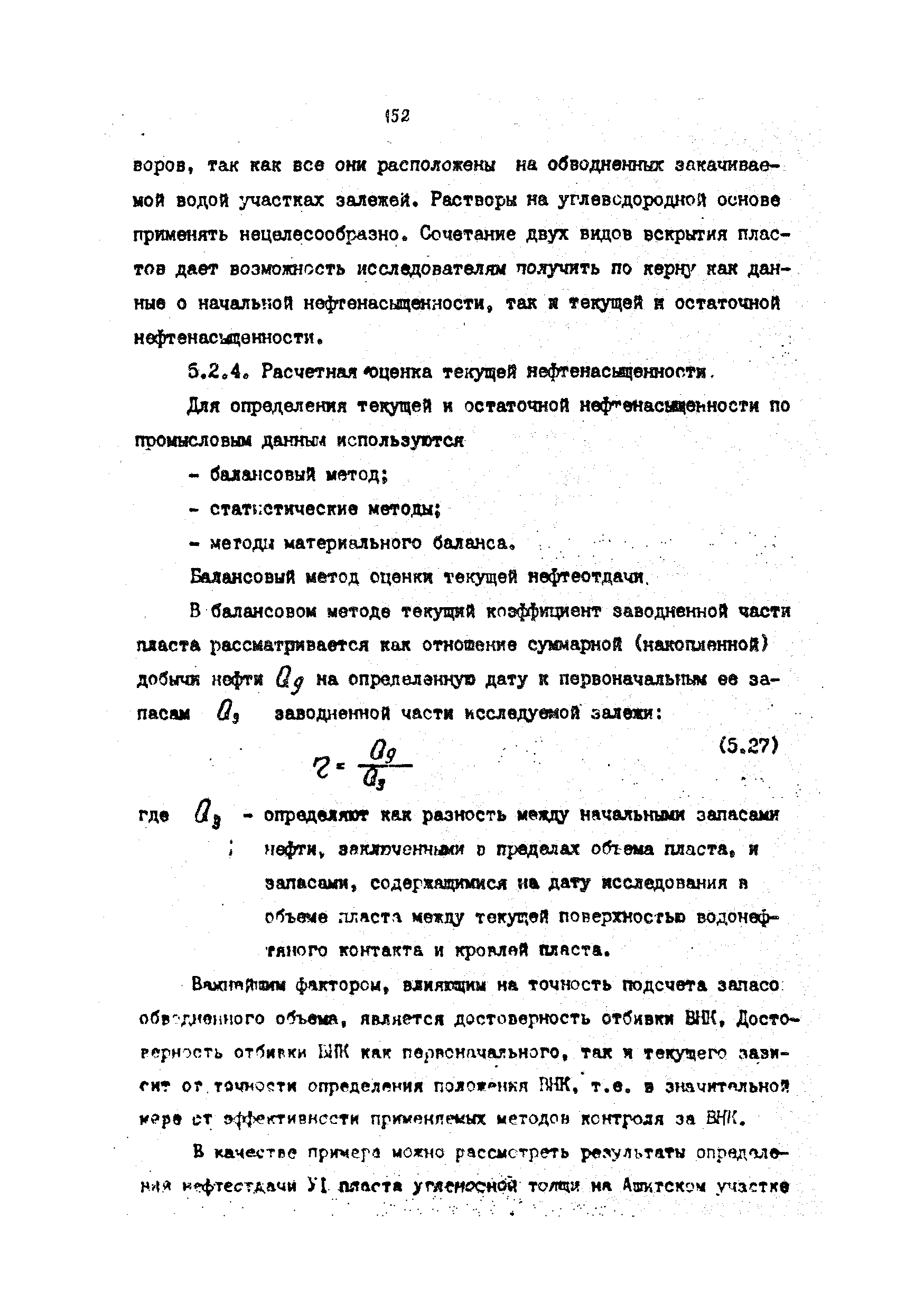 РД 39-4-699-82