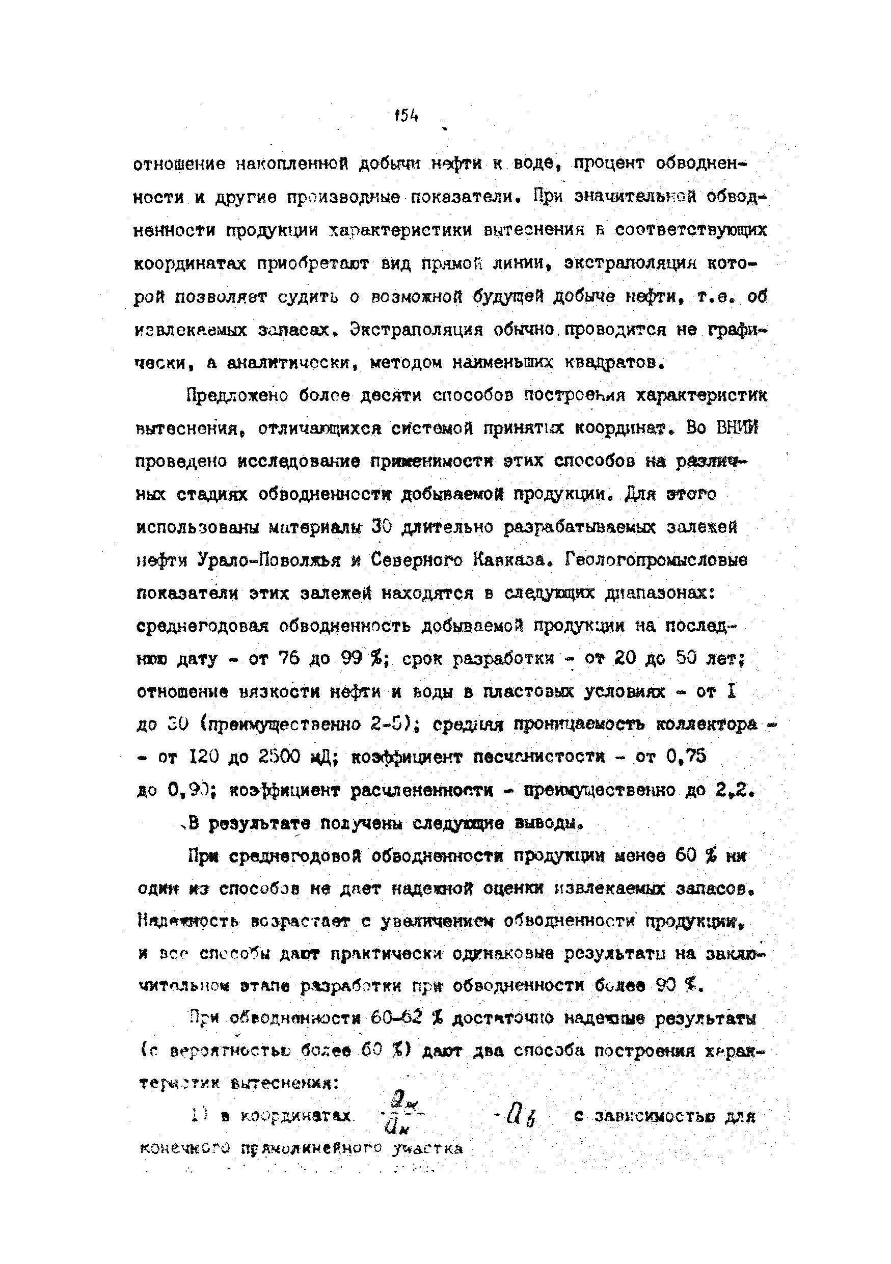 РД 39-4-699-82