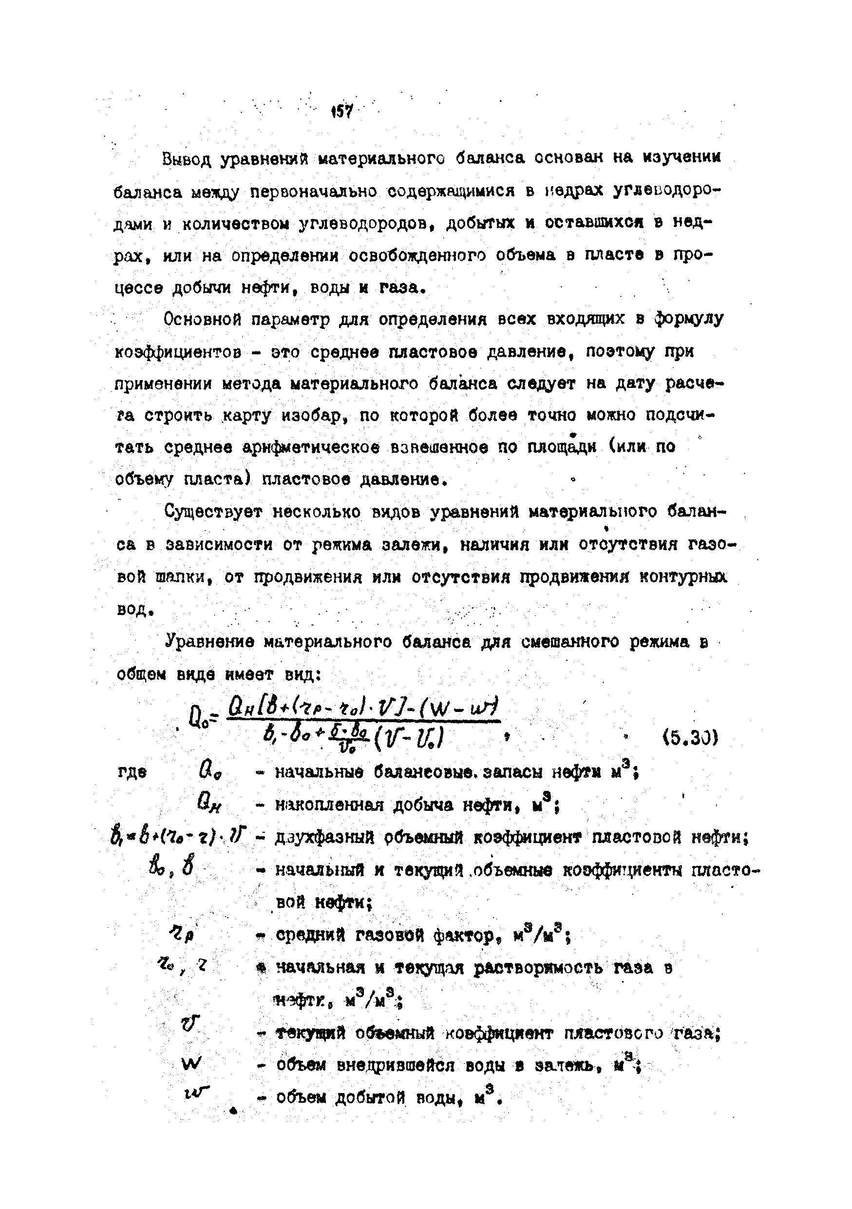 РД 39-4-699-82