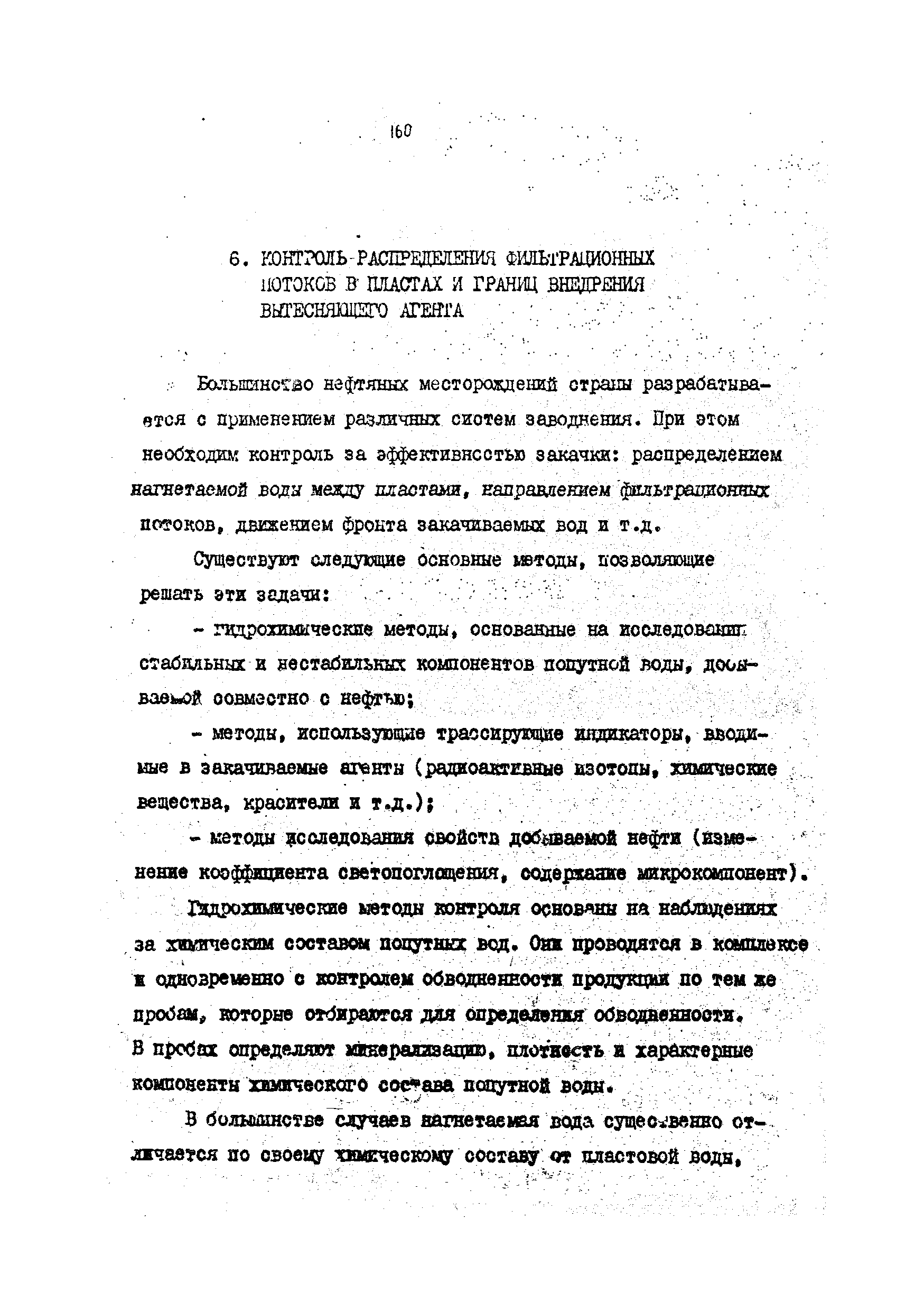 РД 39-4-699-82