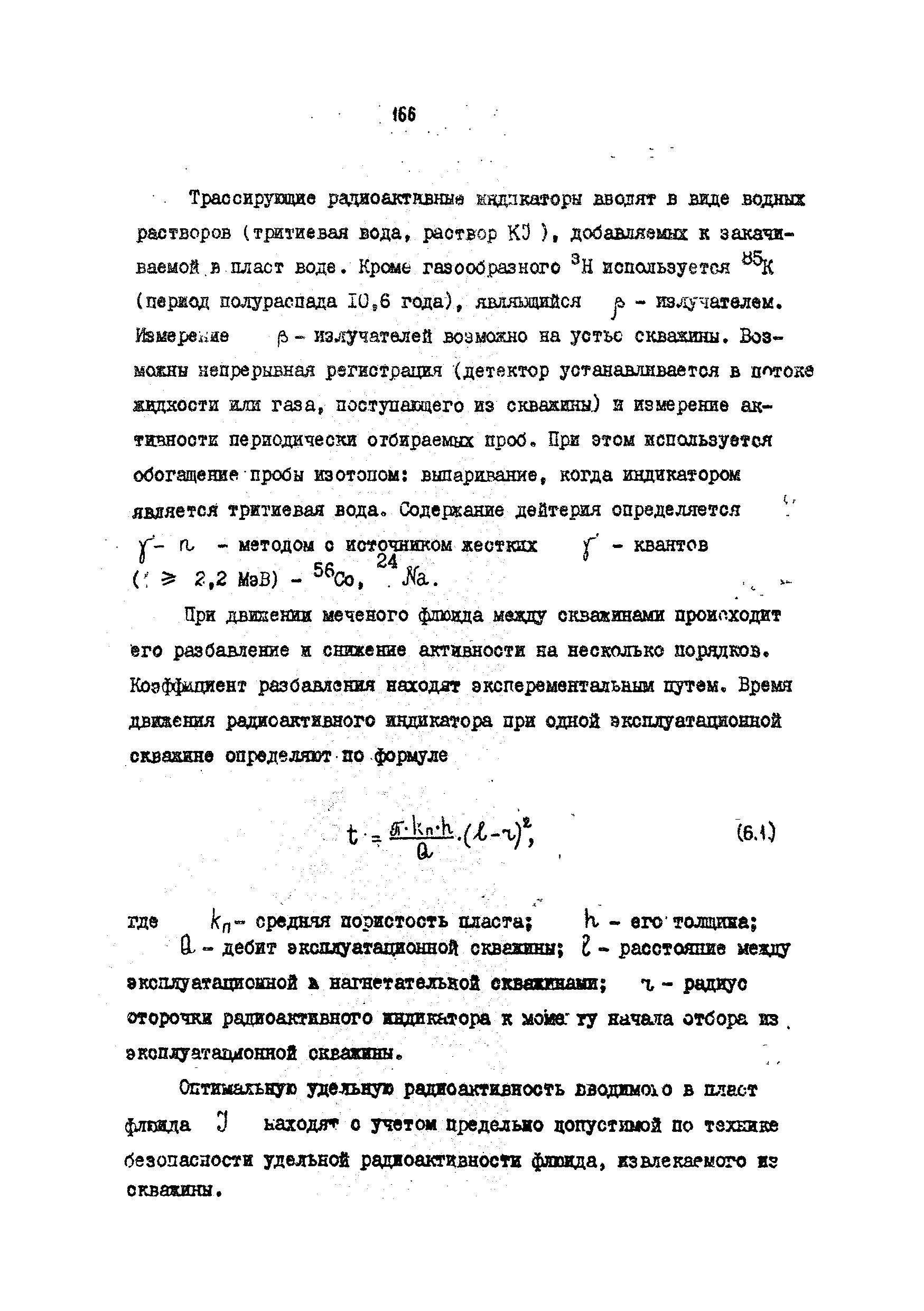 РД 39-4-699-82