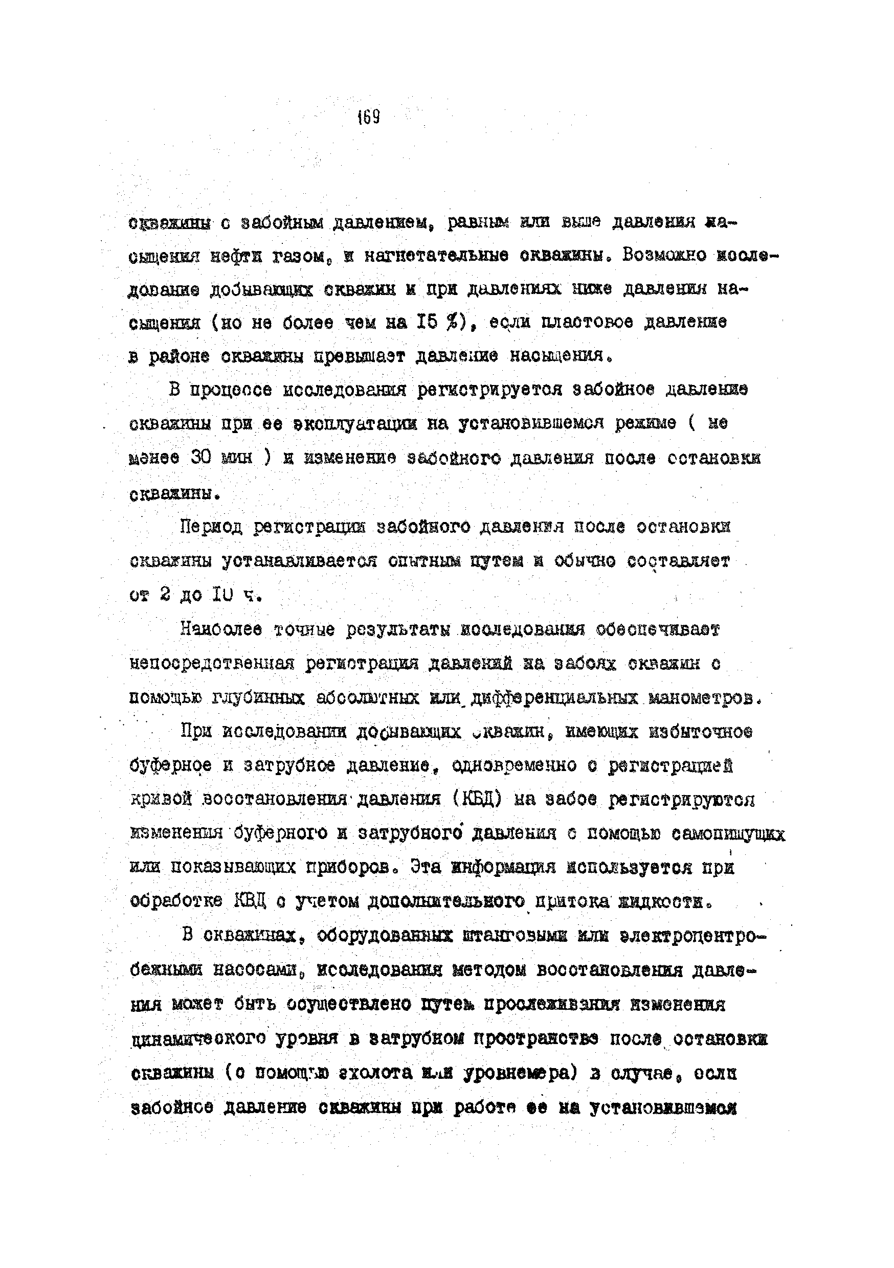 РД 39-4-699-82