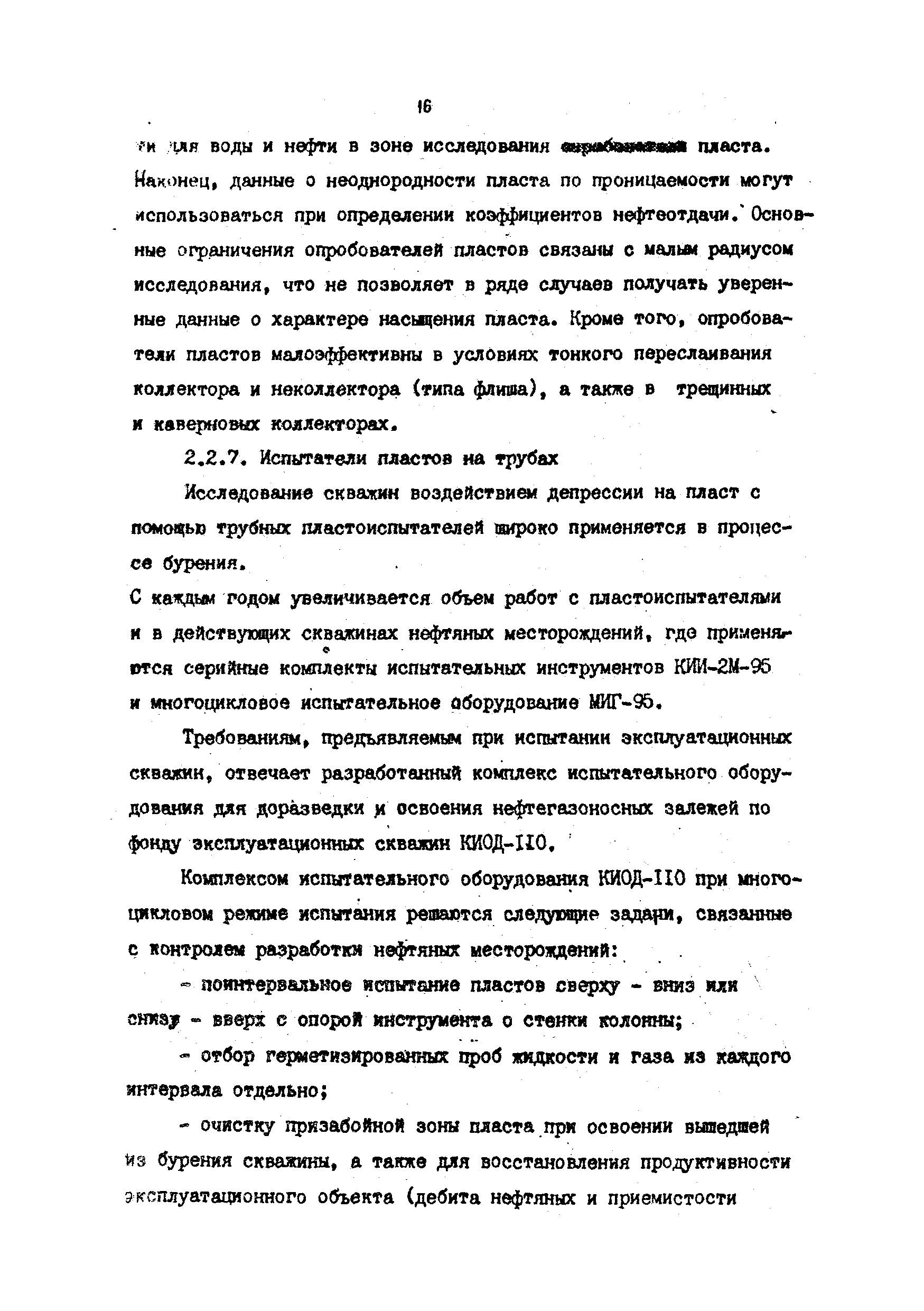 РД 39-4-699-82