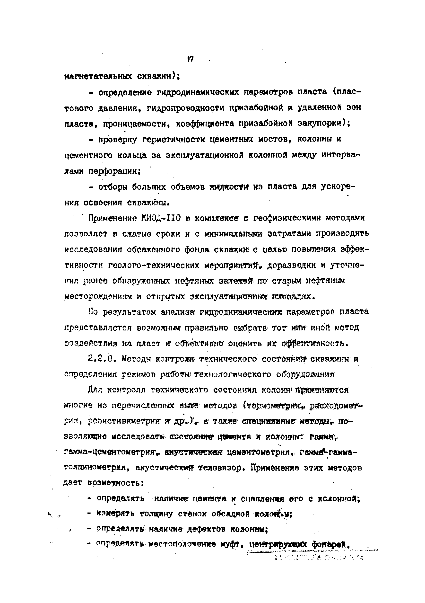 РД 39-4-699-82