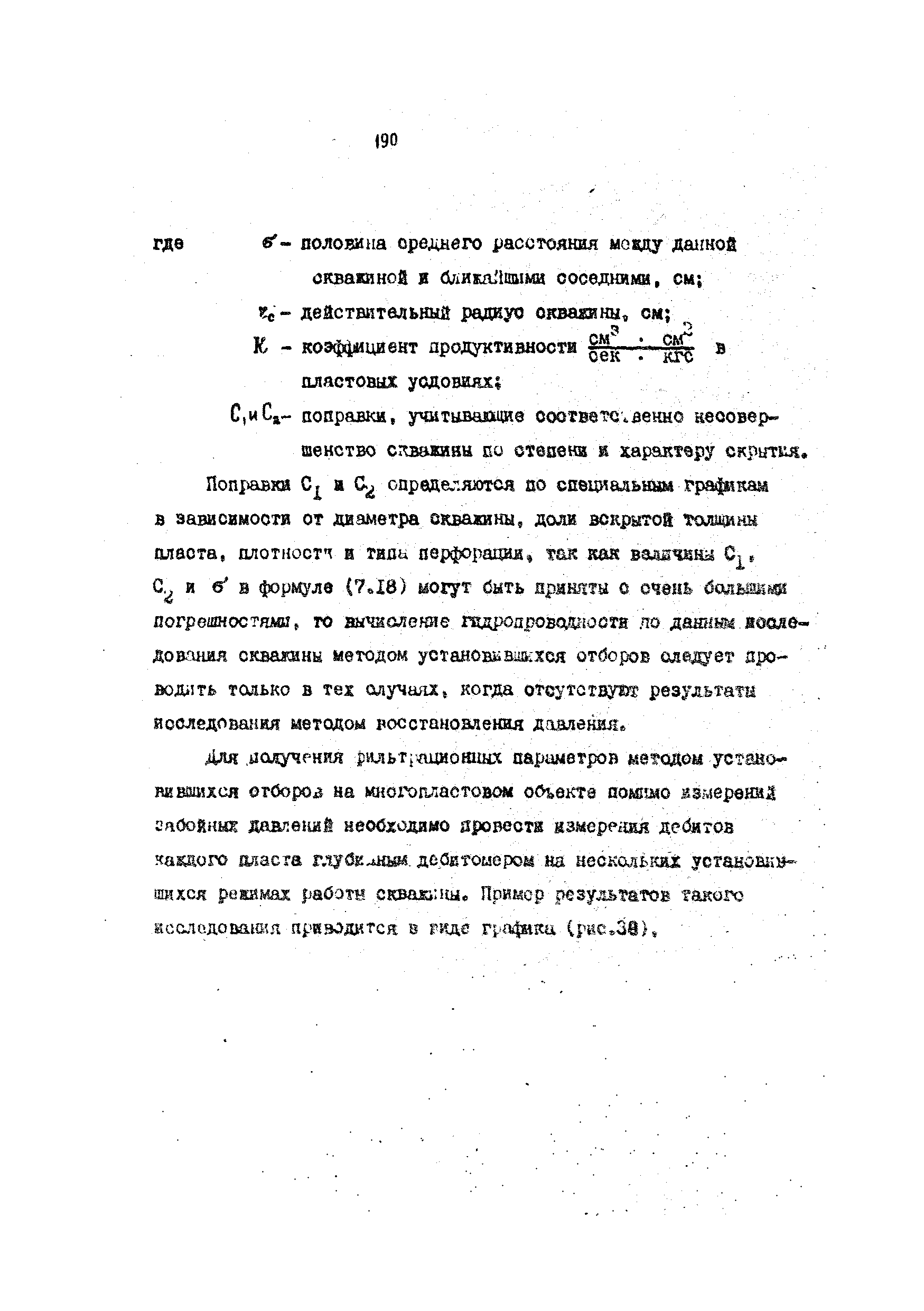 РД 39-4-699-82