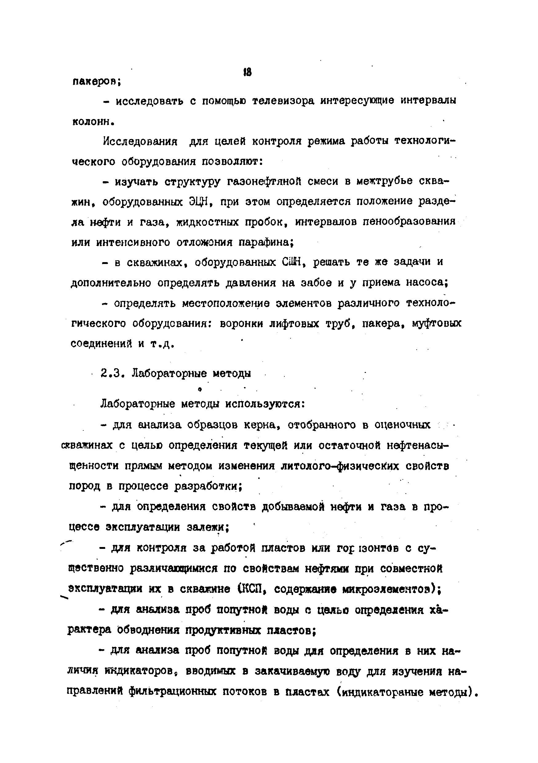 РД 39-4-699-82