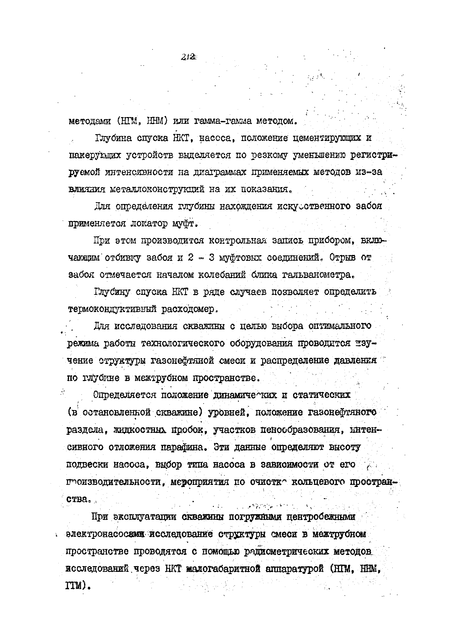 РД 39-4-699-82