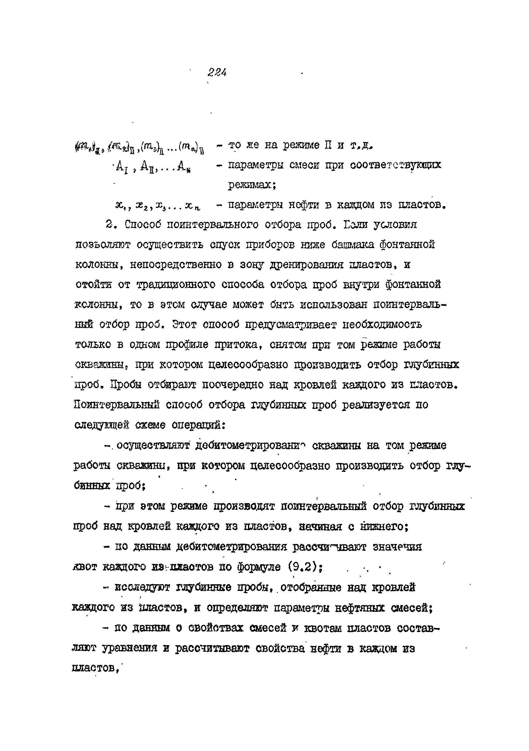 РД 39-4-699-82