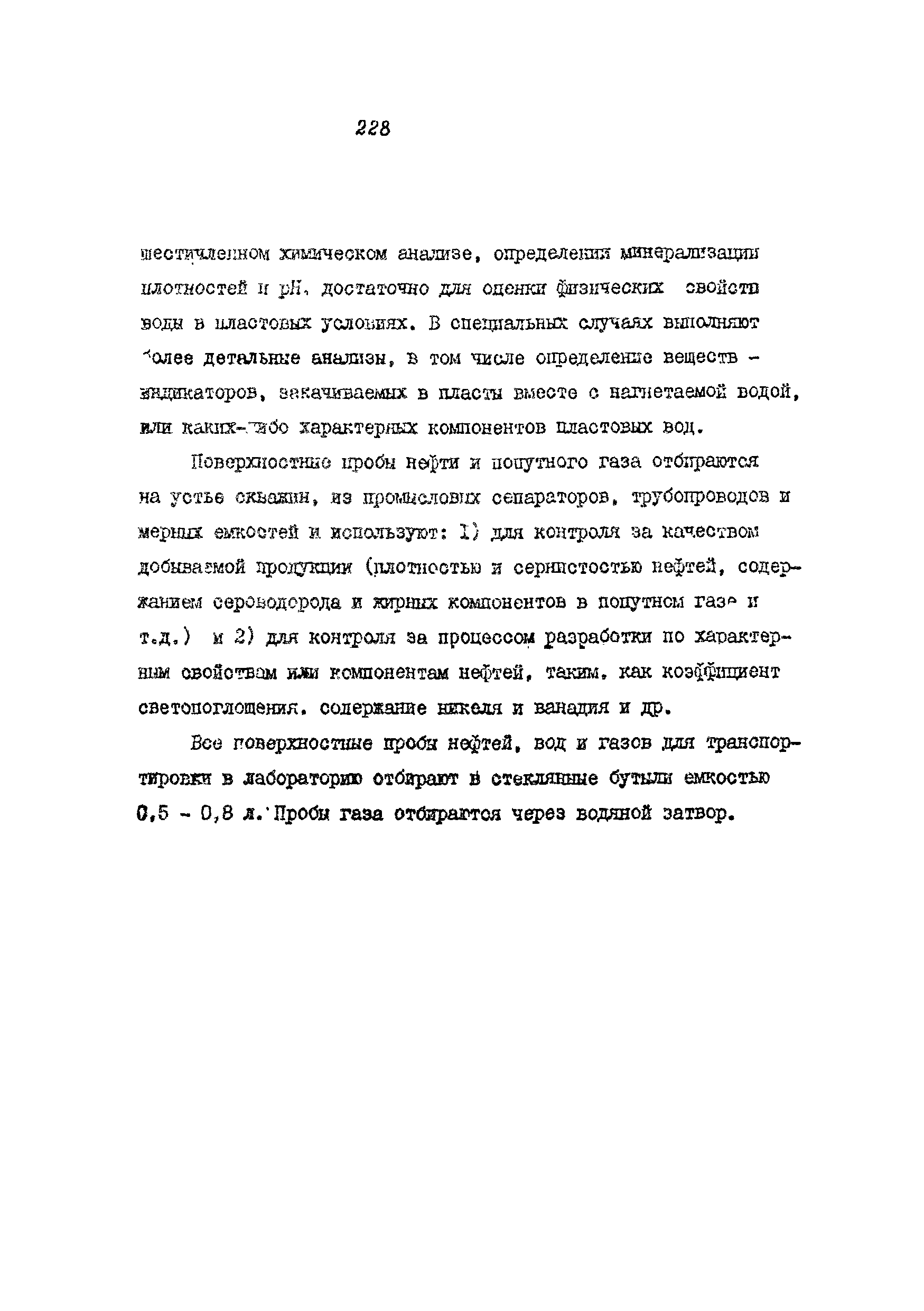 РД 39-4-699-82