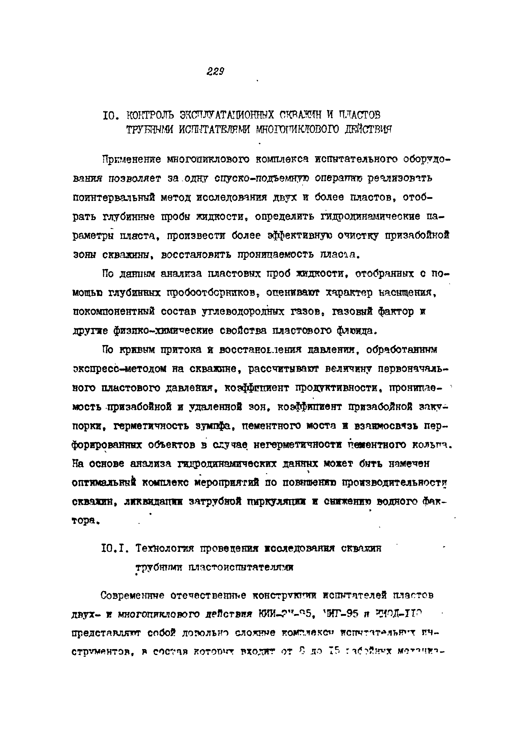 РД 39-4-699-82