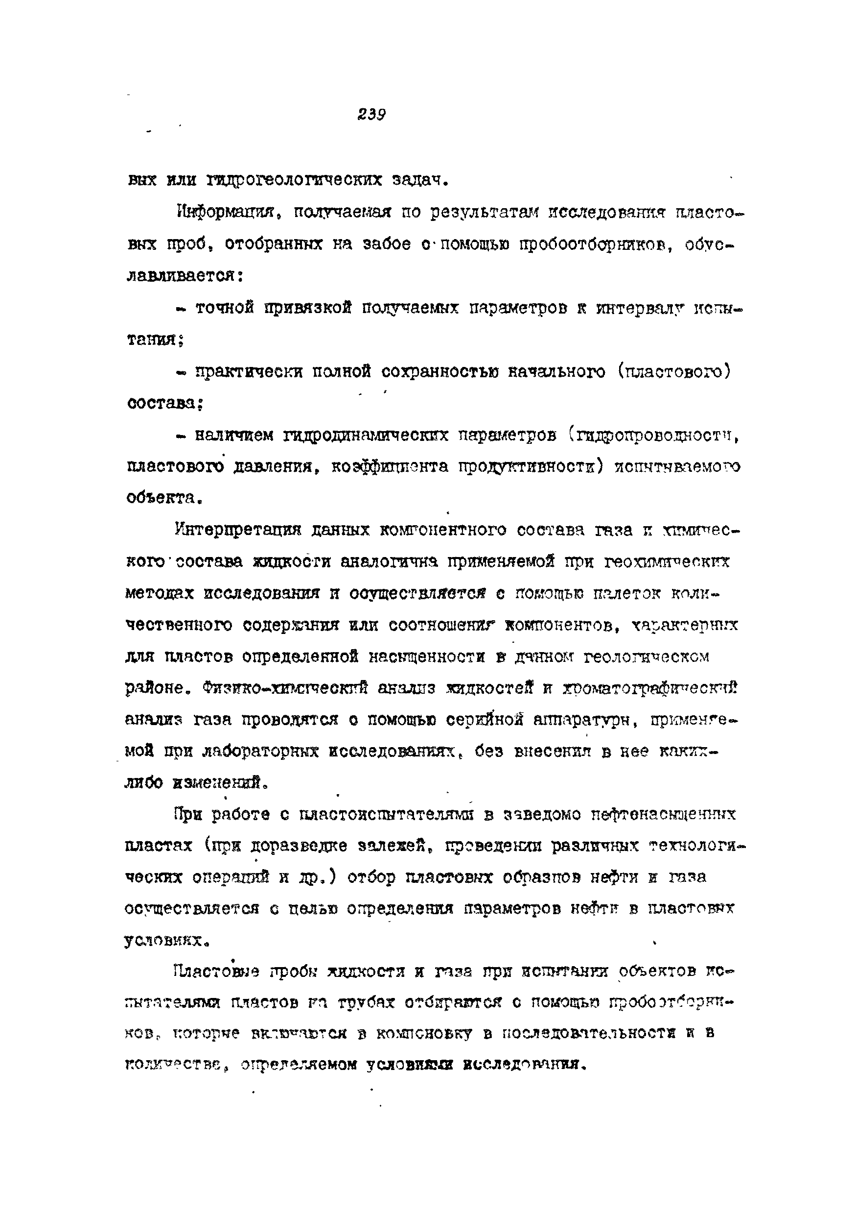 РД 39-4-699-82