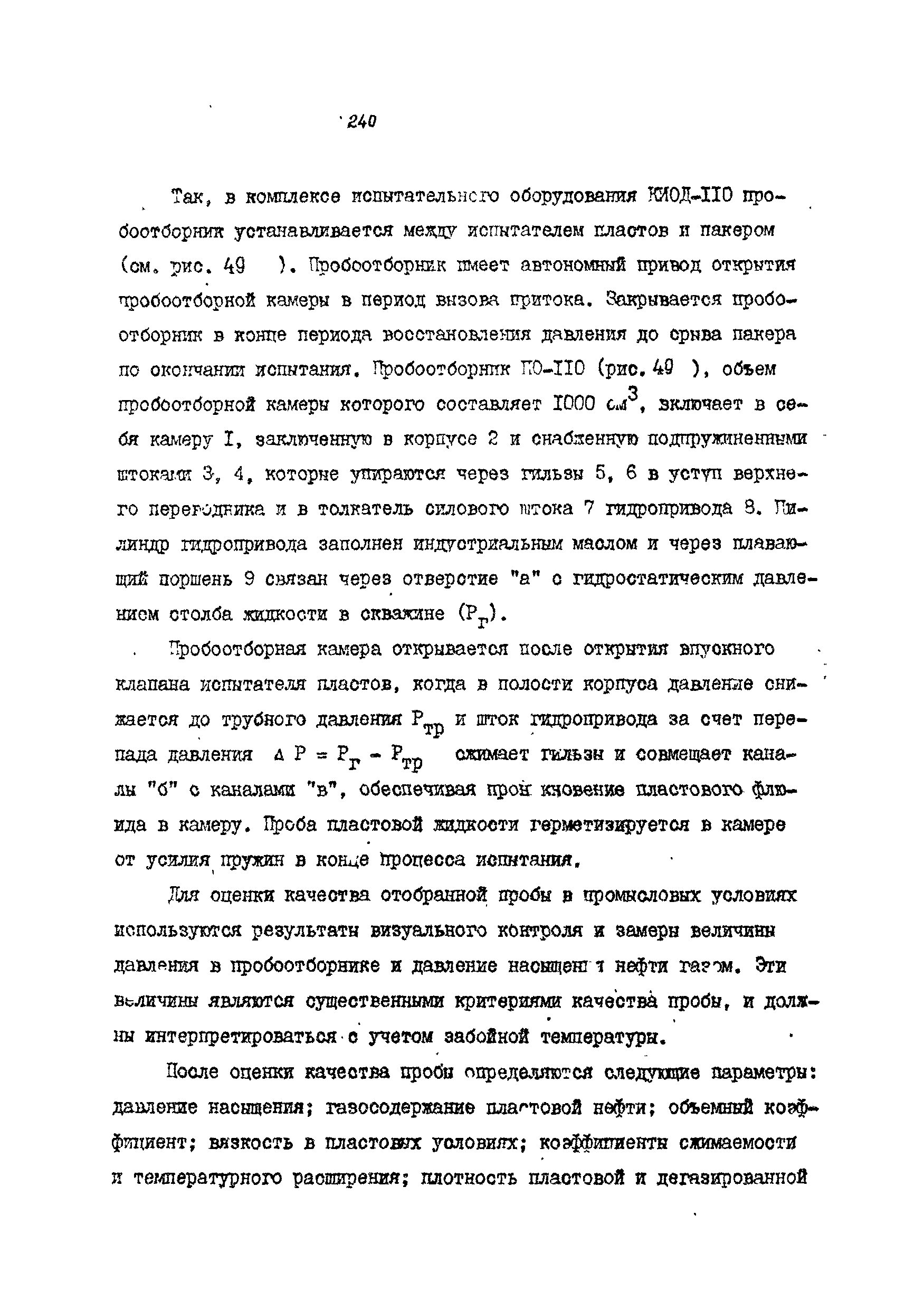 РД 39-4-699-82