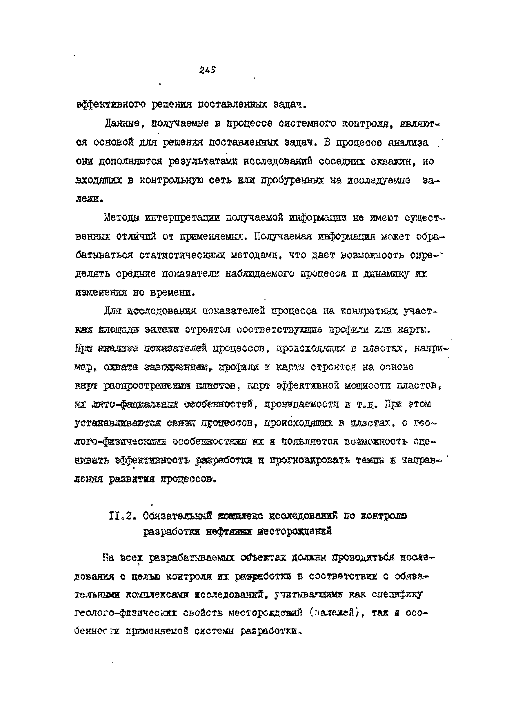 РД 39-4-699-82