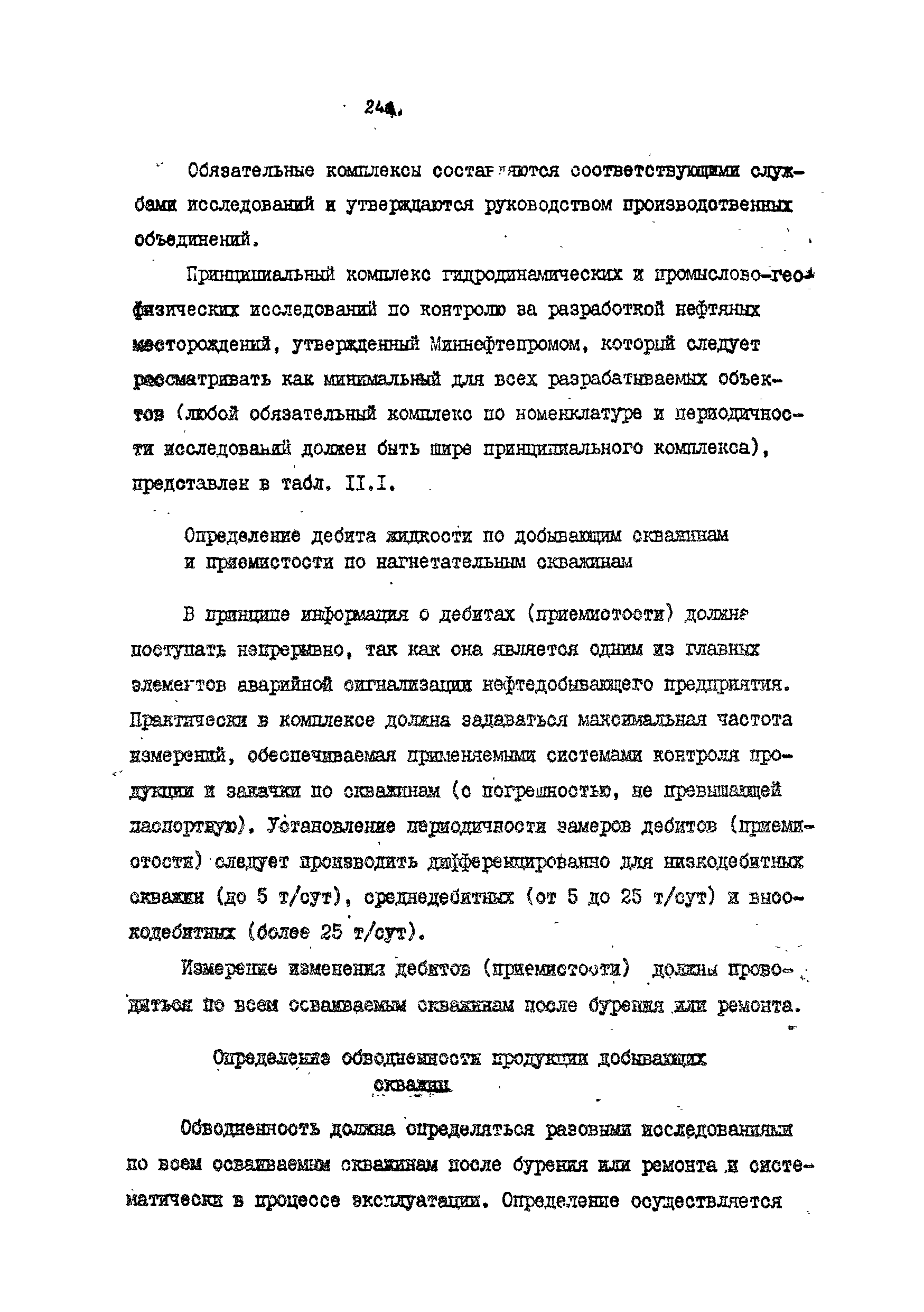 РД 39-4-699-82