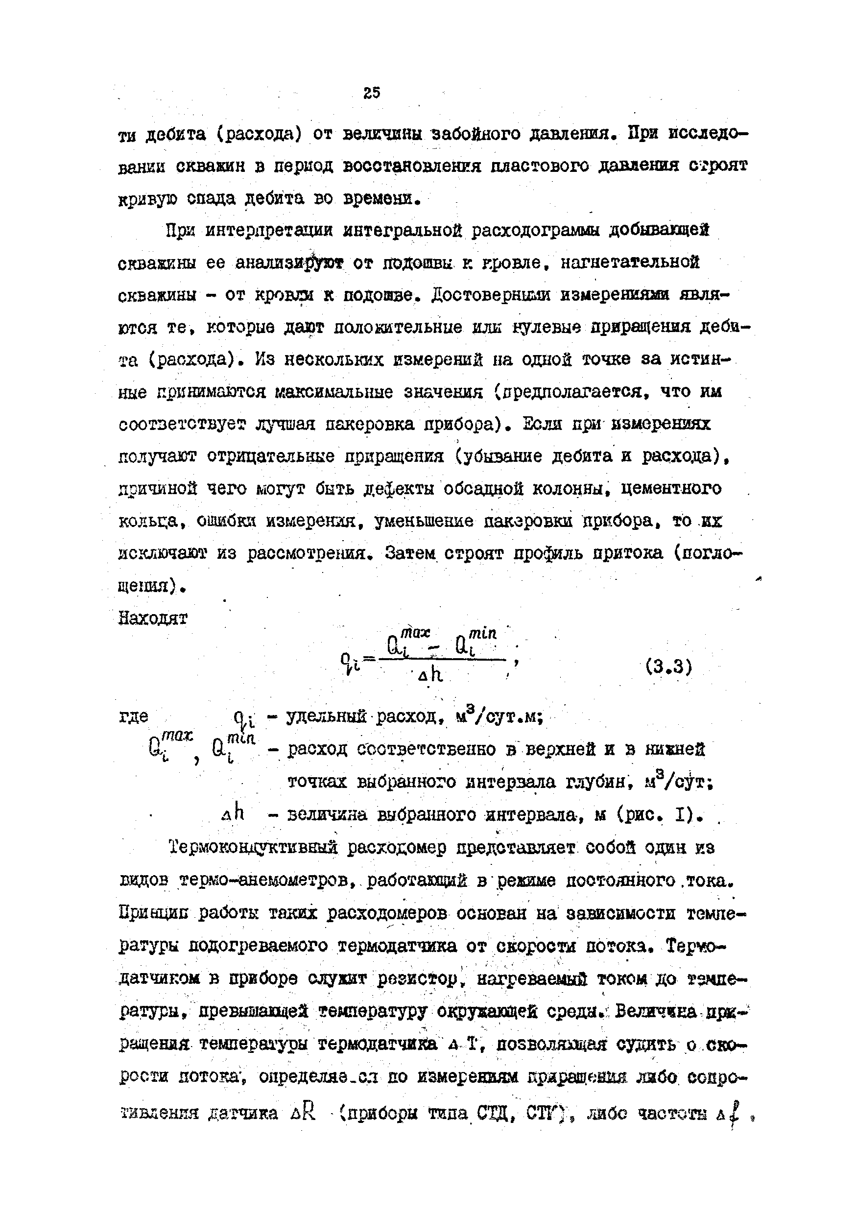 РД 39-4-699-82