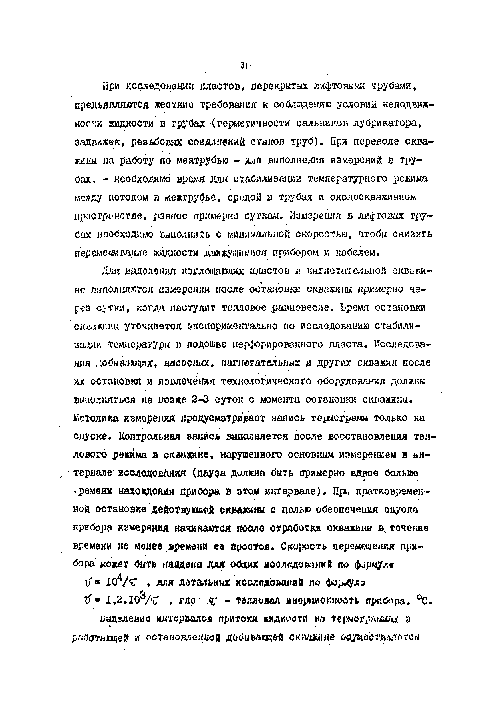 РД 39-4-699-82