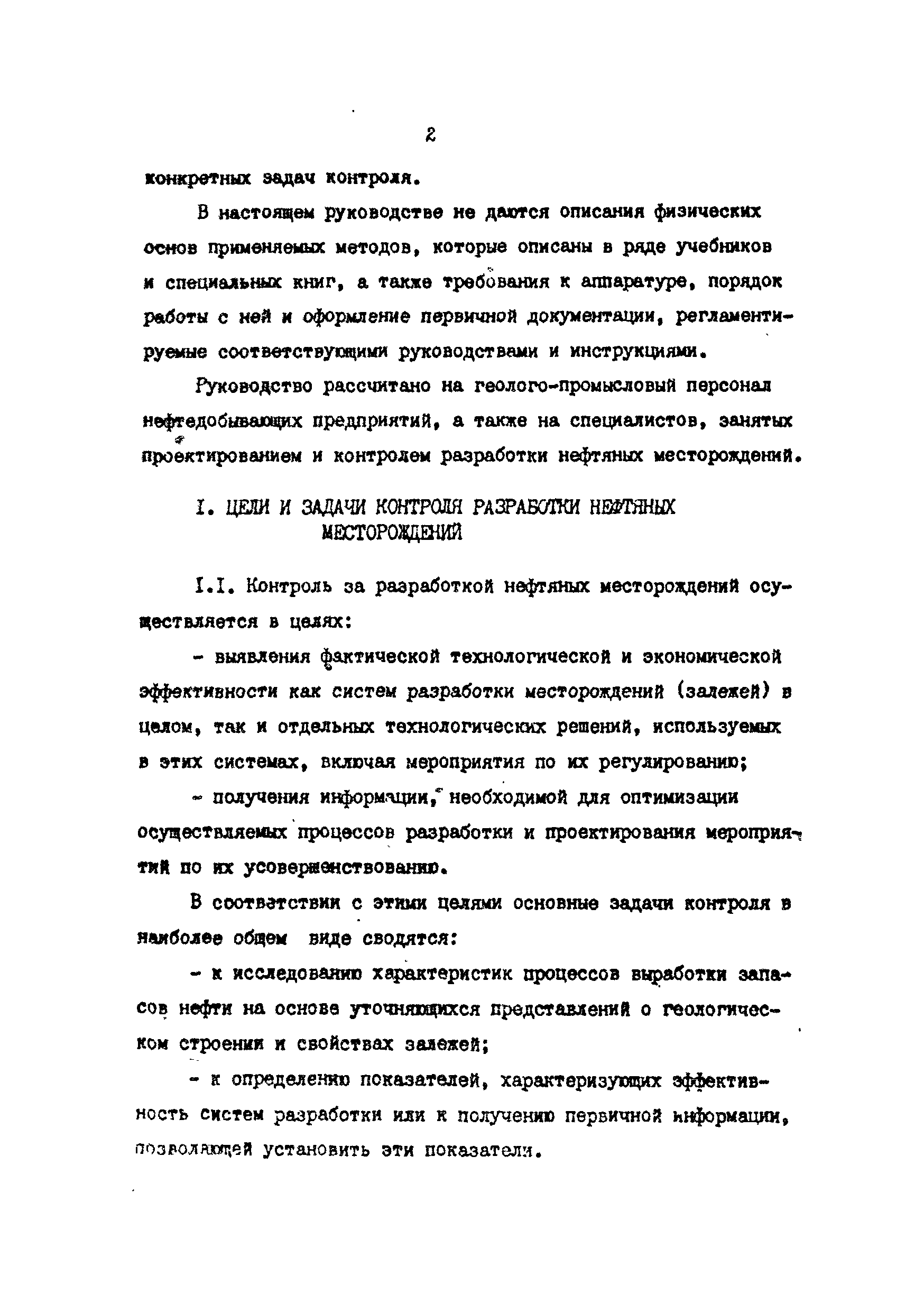 РД 39-4-699-82