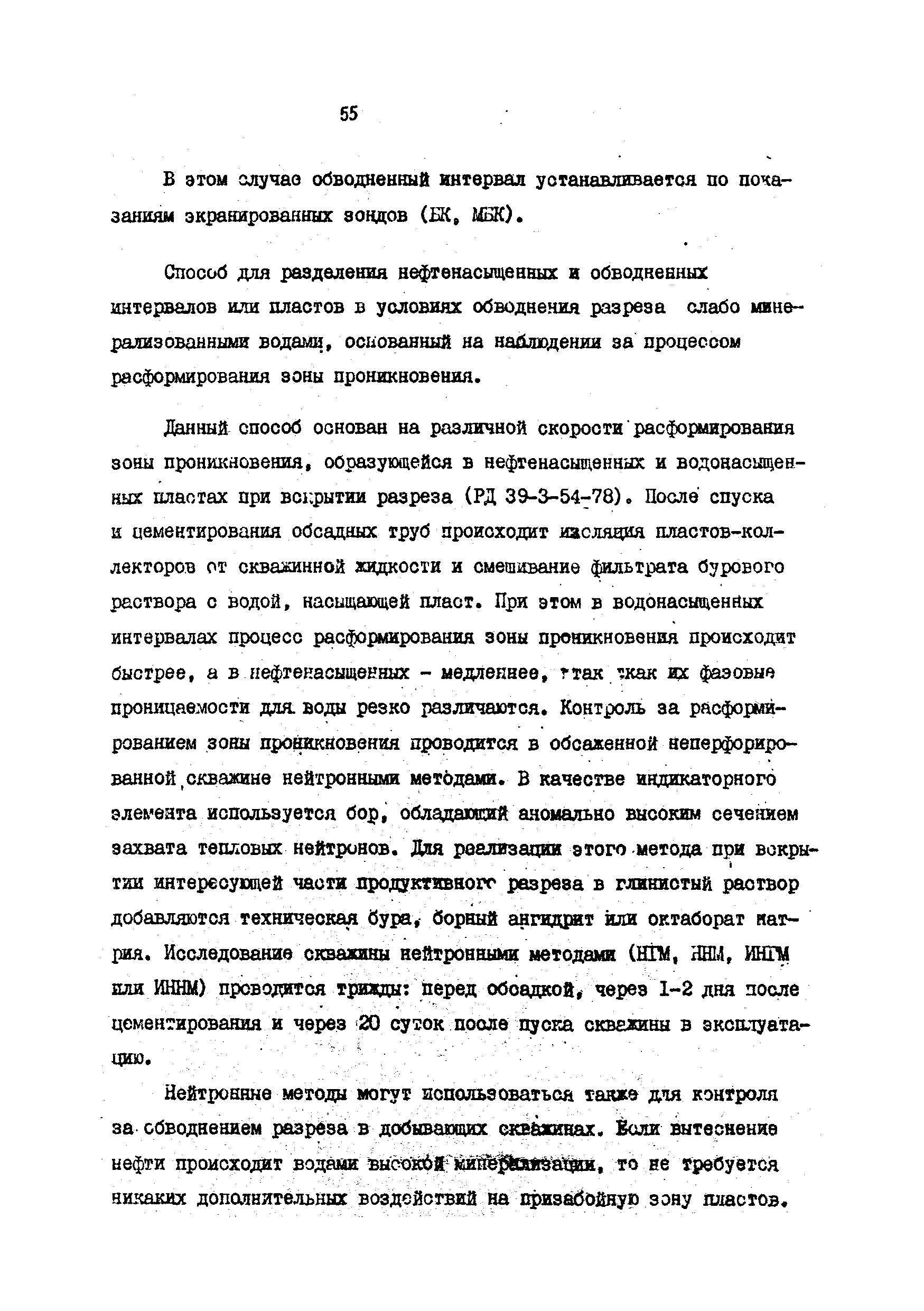 РД 39-4-699-82