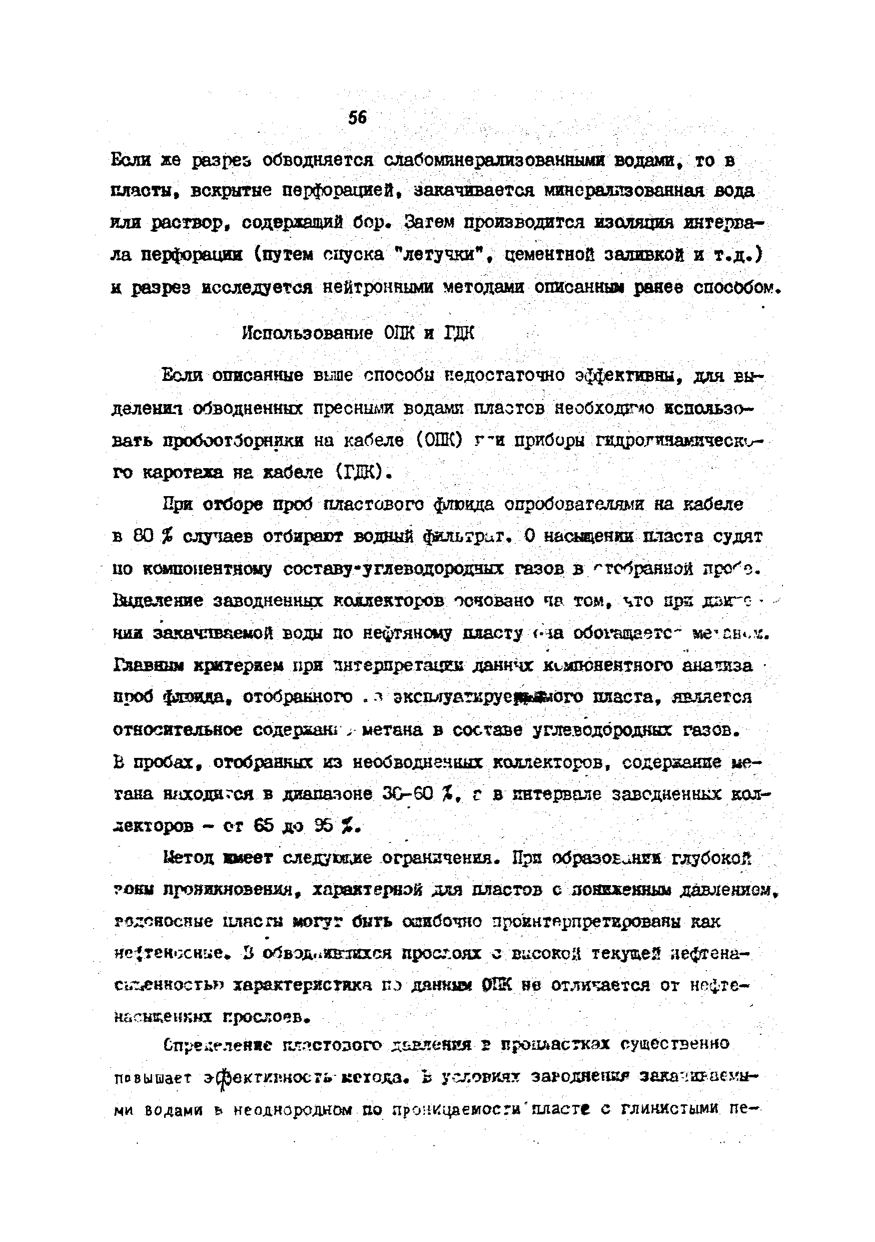 РД 39-4-699-82