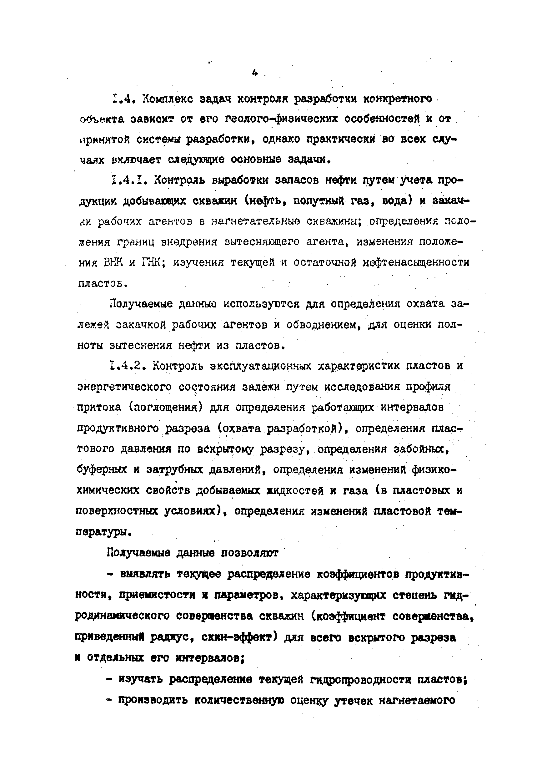 РД 39-4-699-82