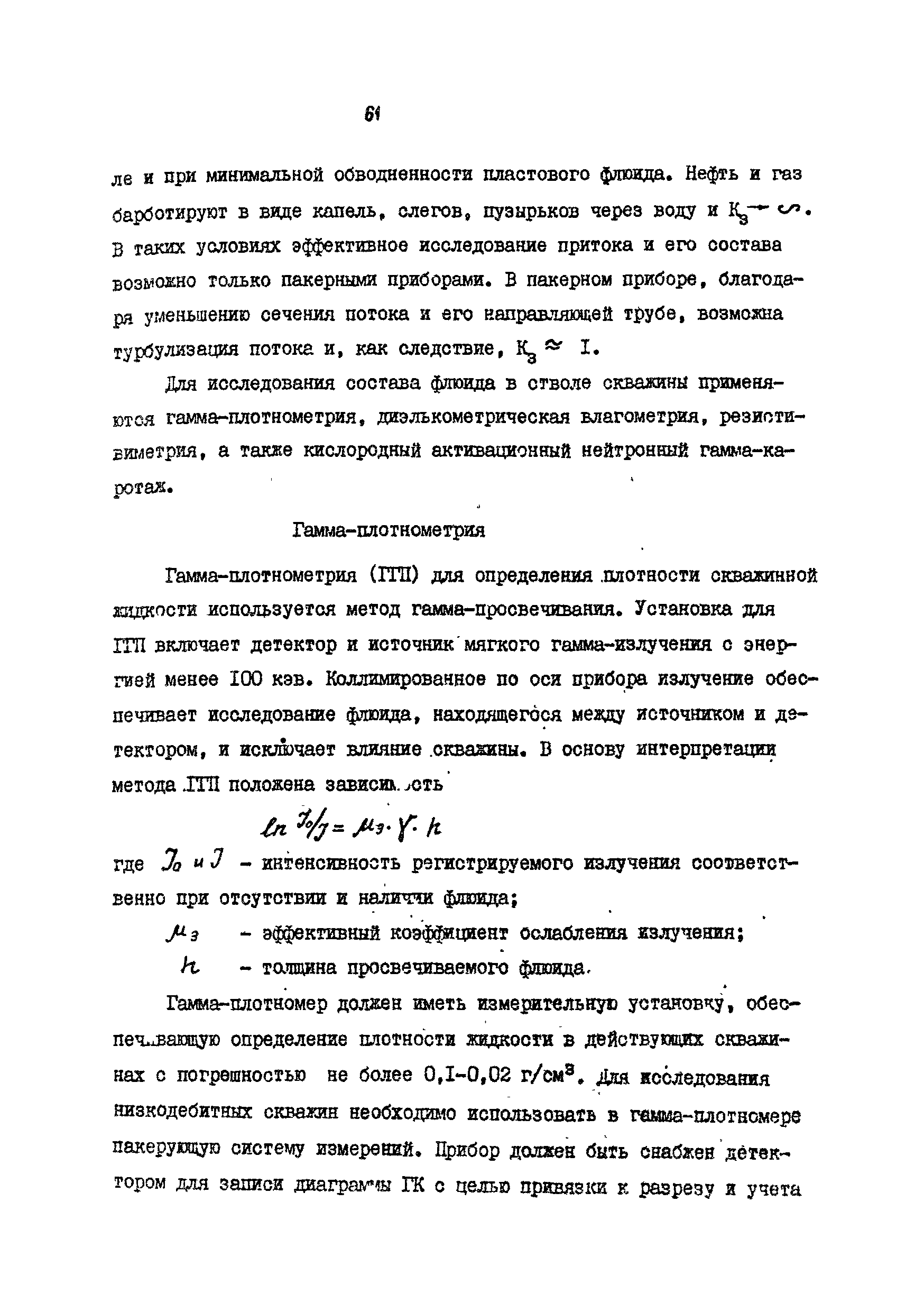 РД 39-4-699-82