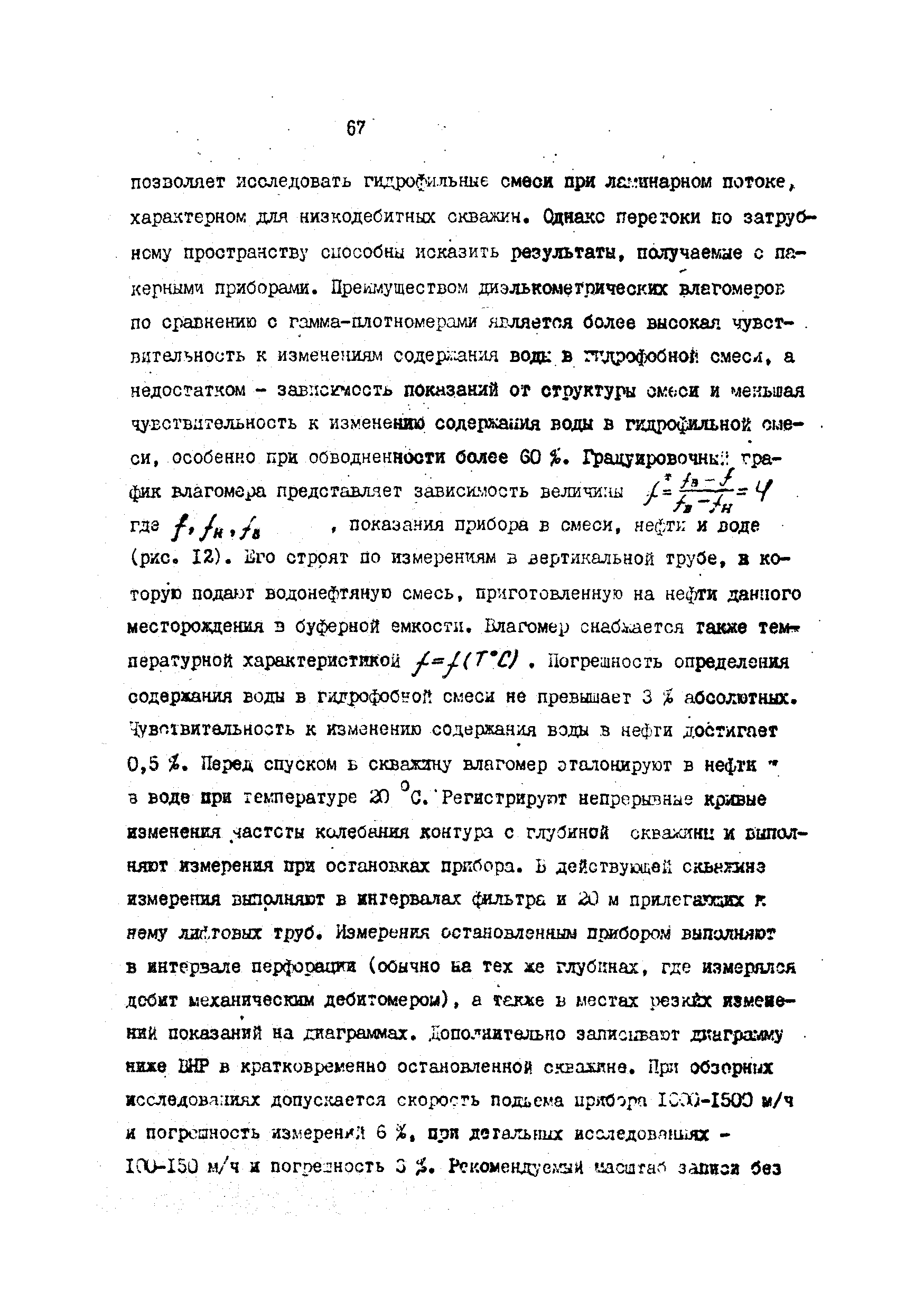 РД 39-4-699-82