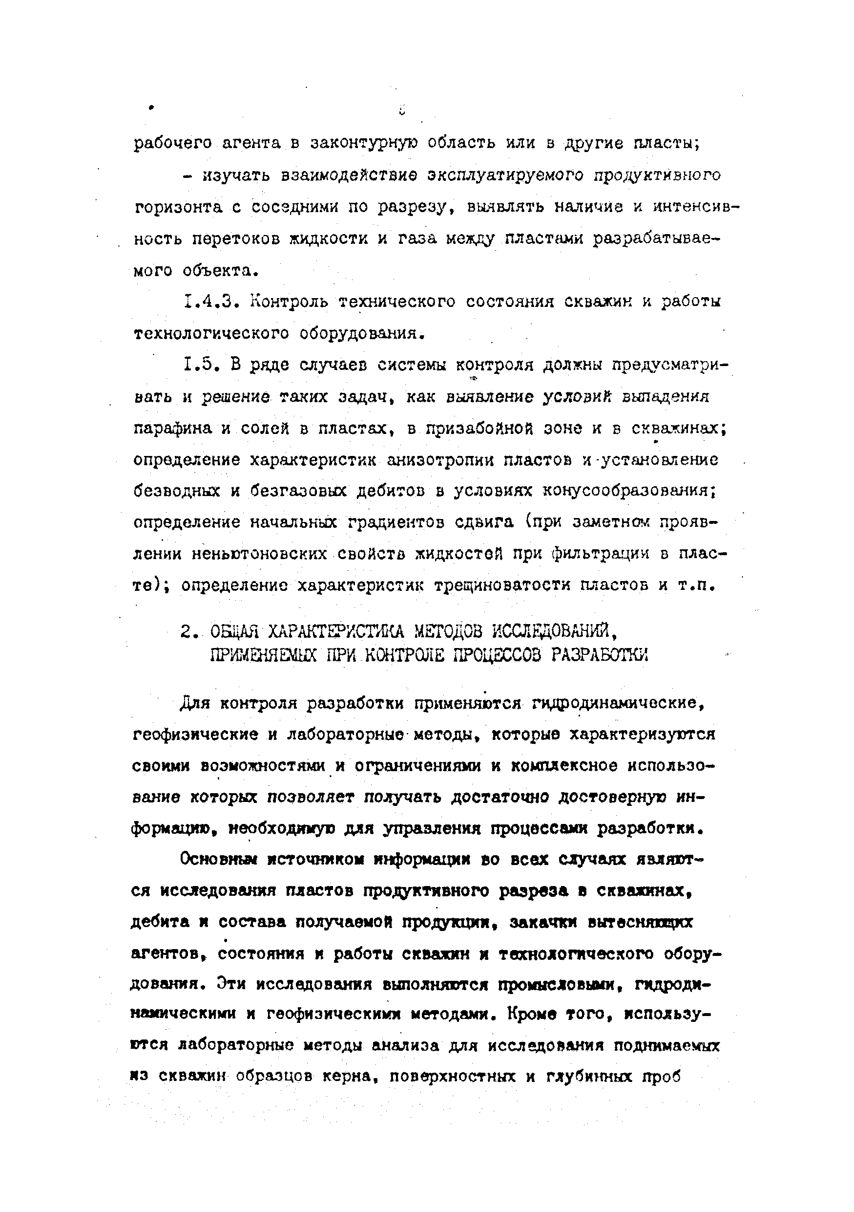 РД 39-4-699-82