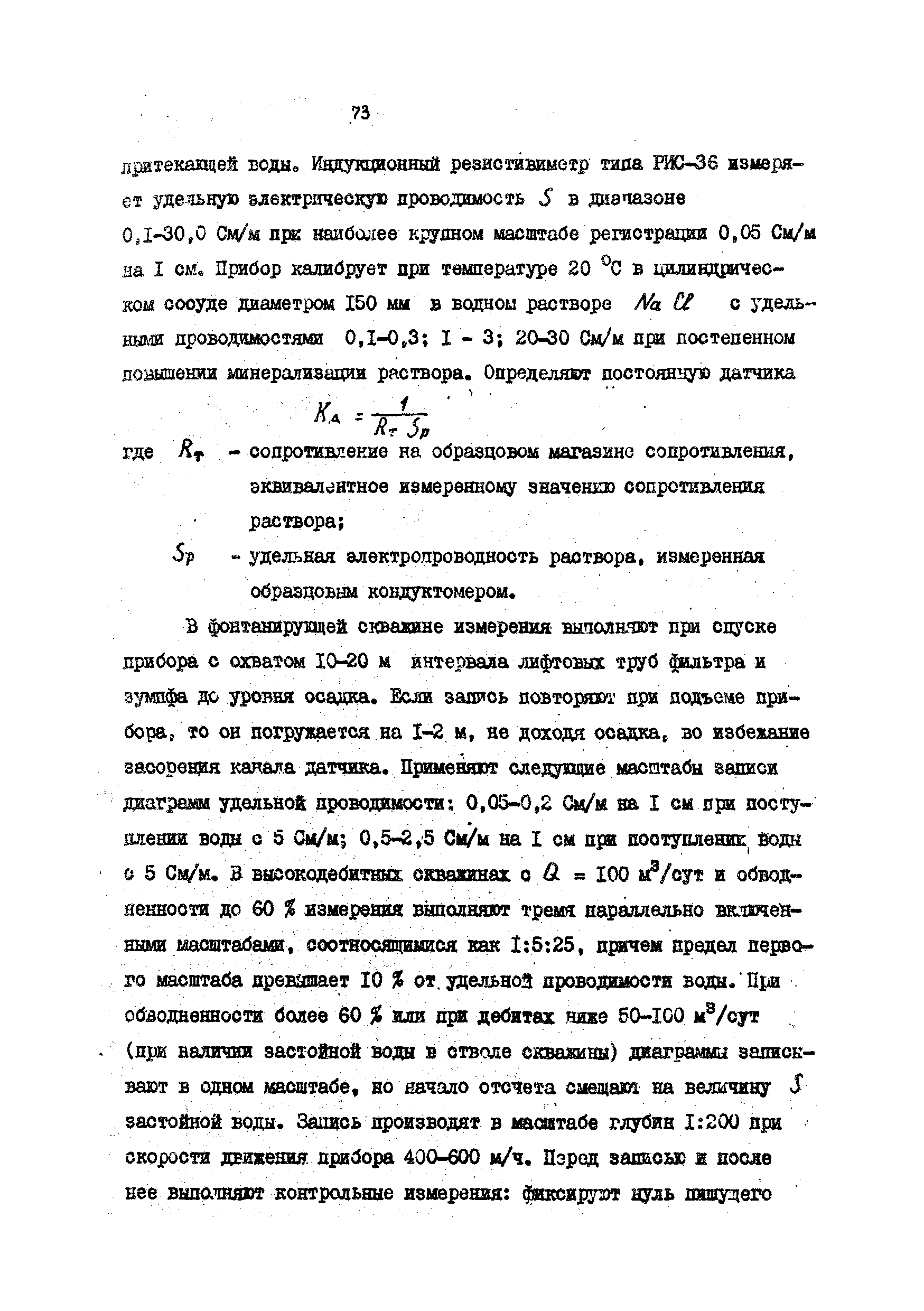 РД 39-4-699-82