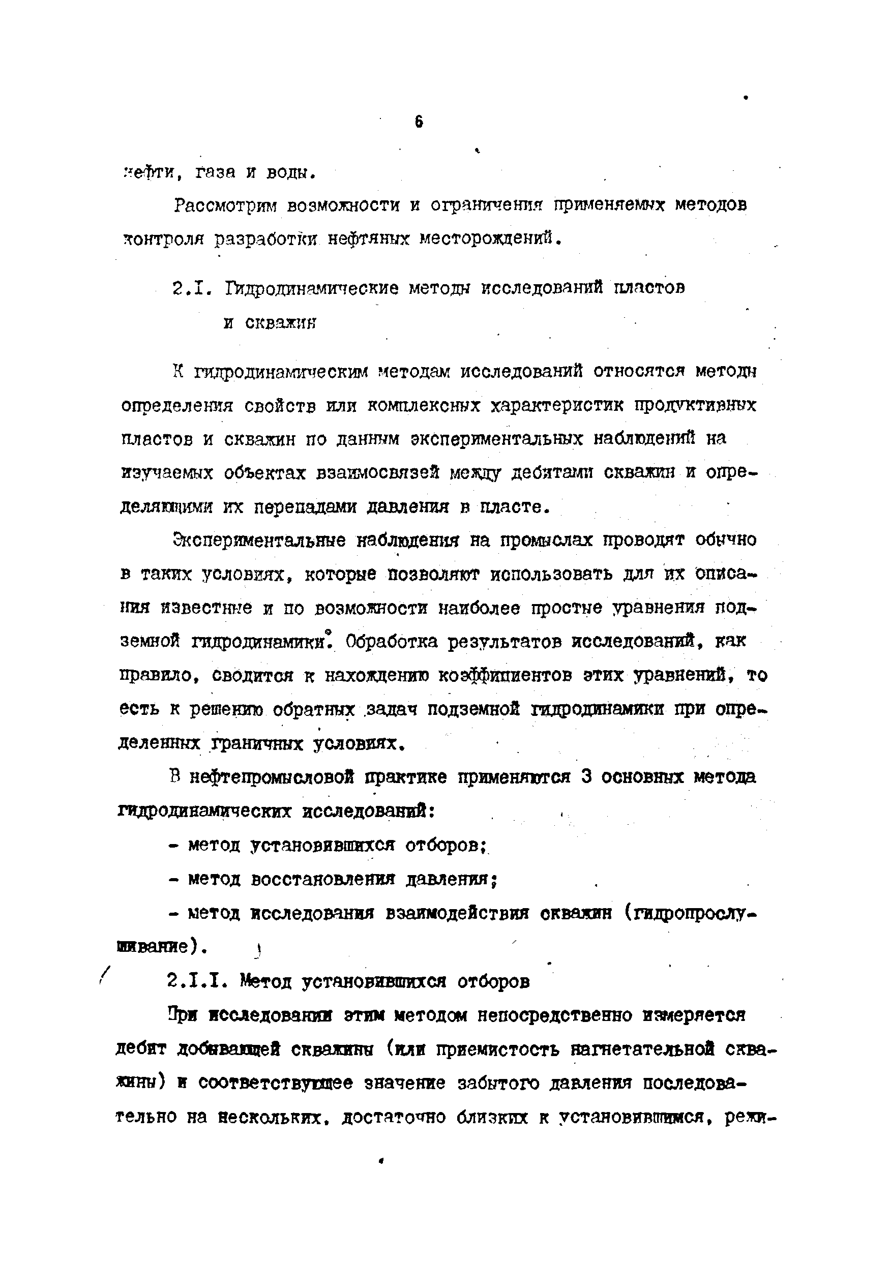 РД 39-4-699-82