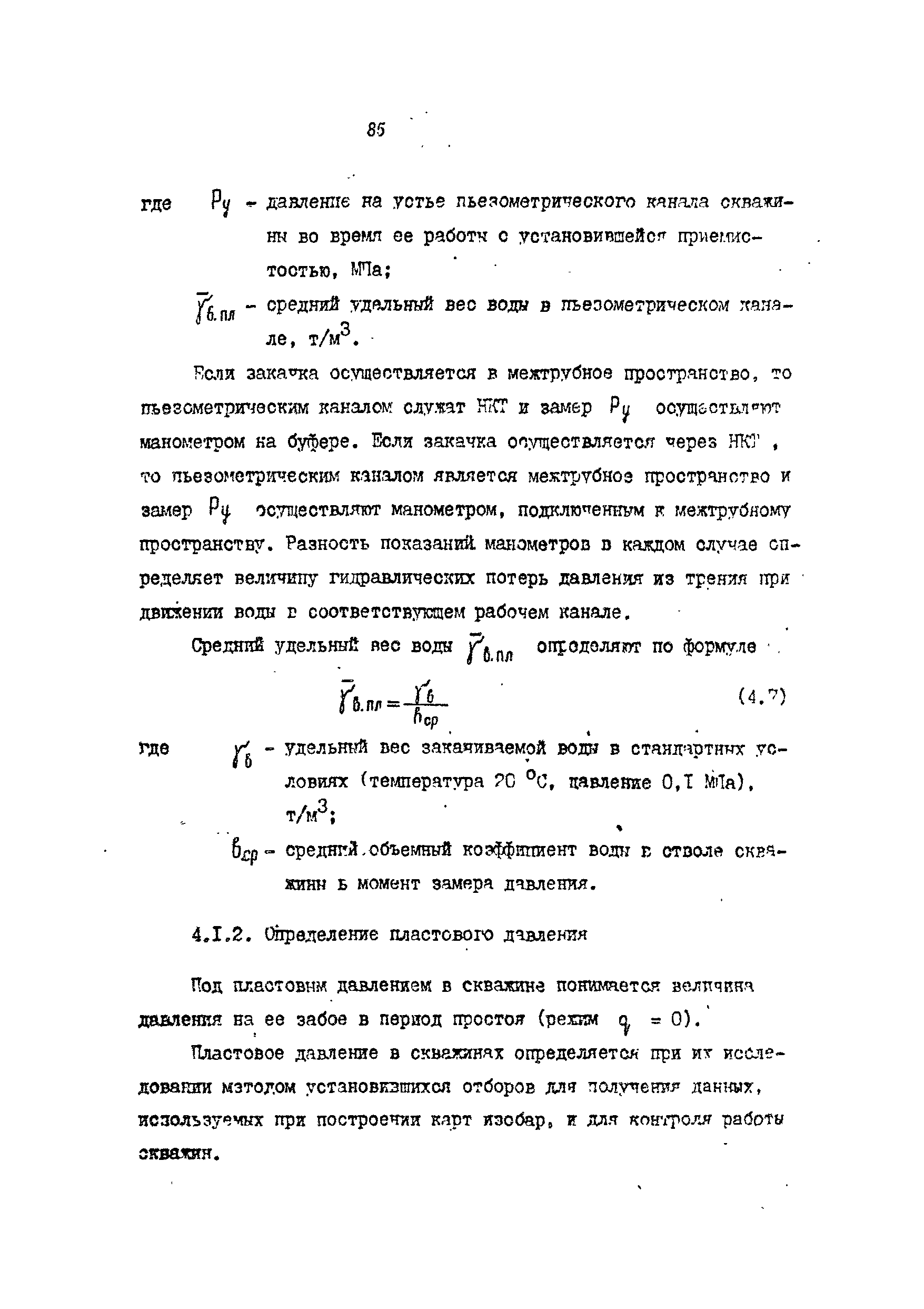 РД 39-4-699-82