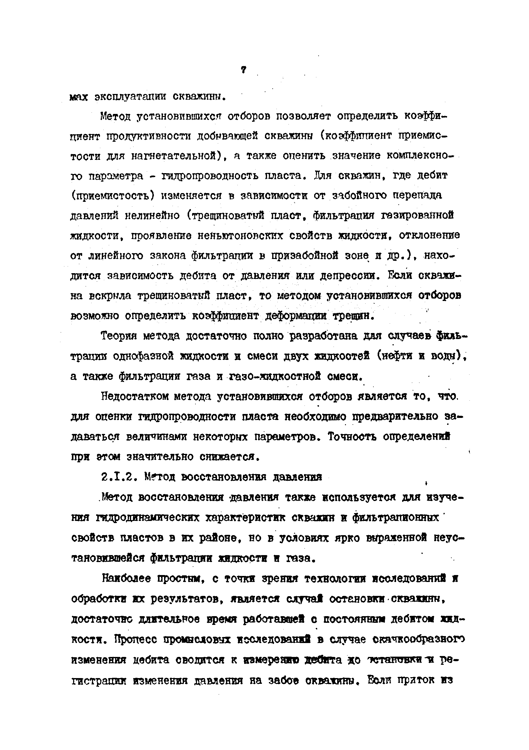 РД 39-4-699-82