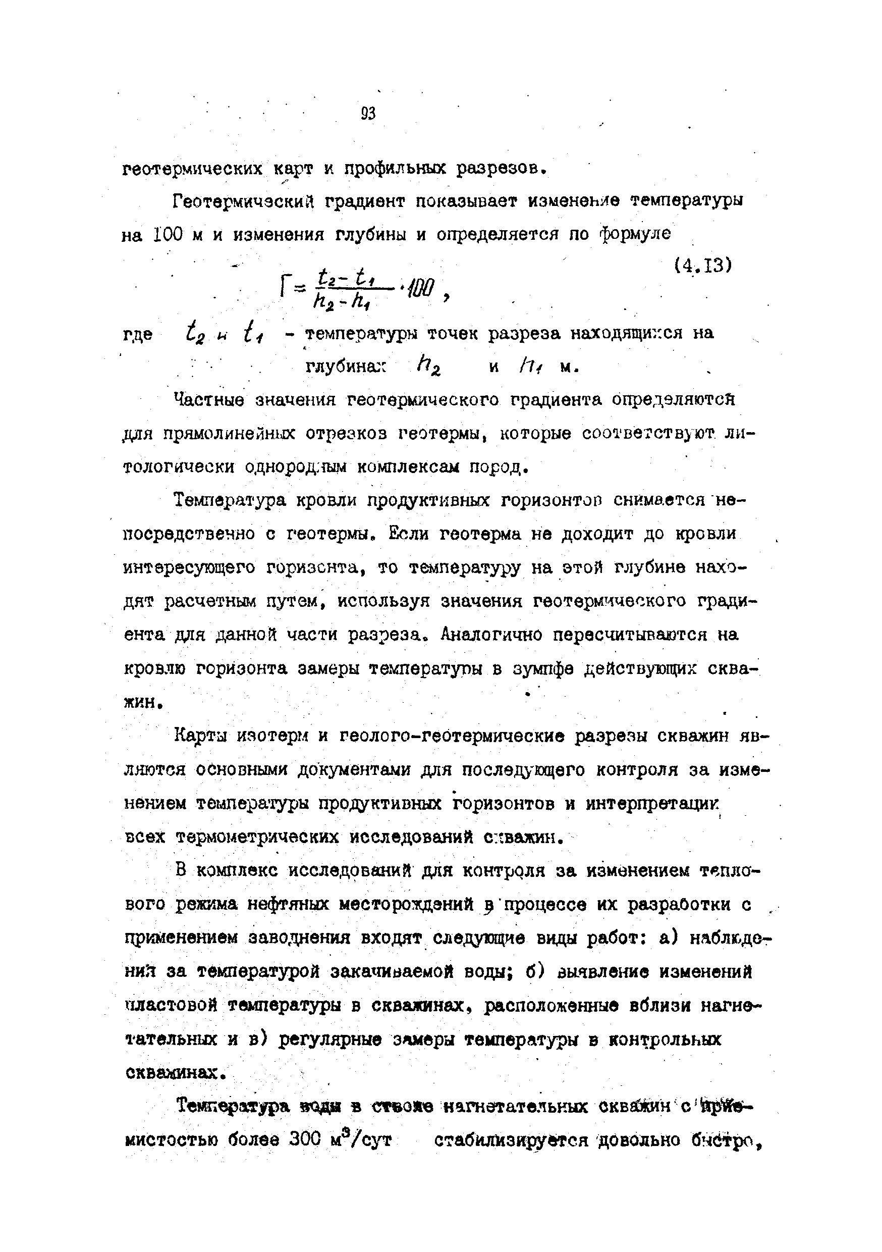 РД 39-4-699-82