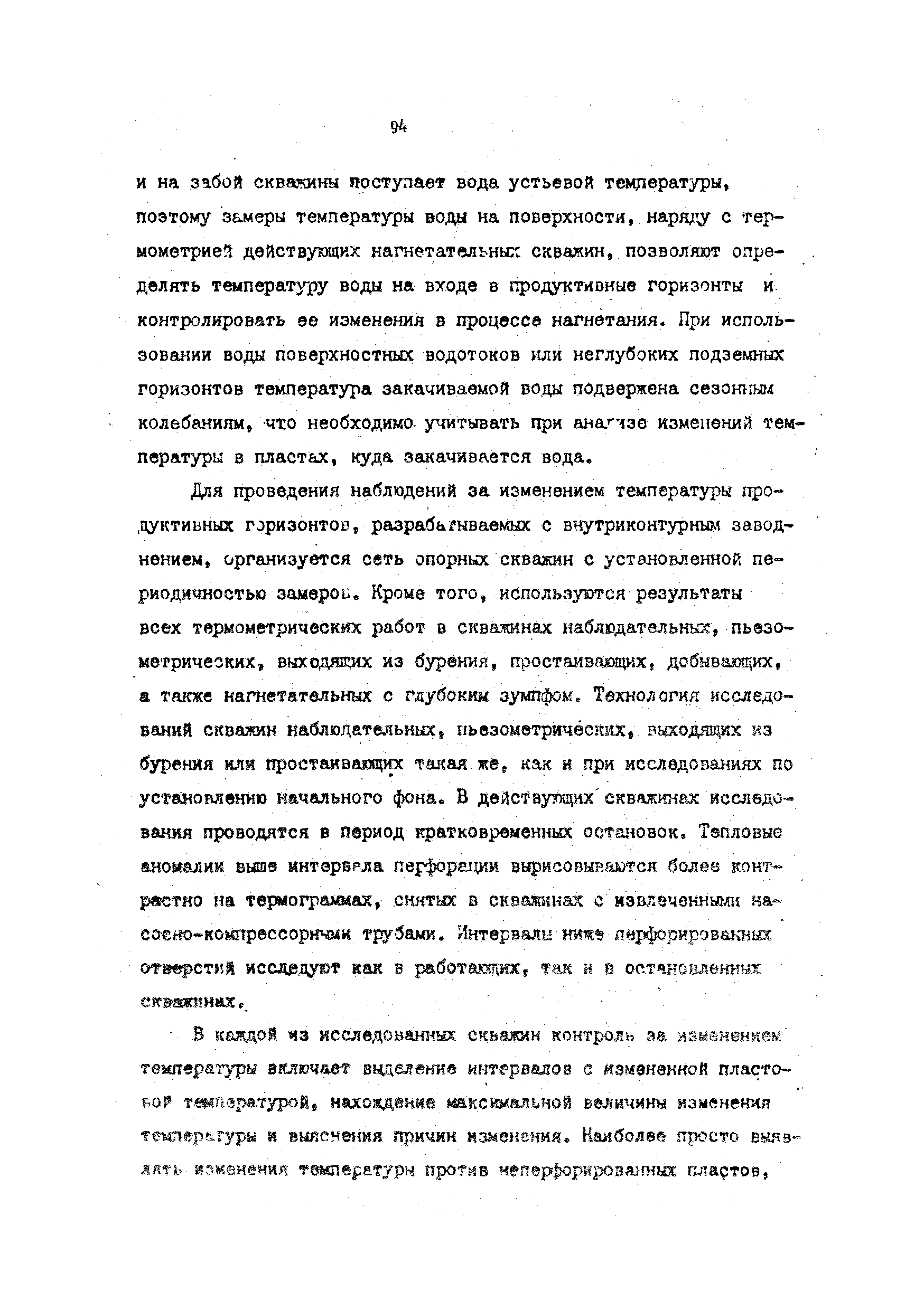 РД 39-4-699-82