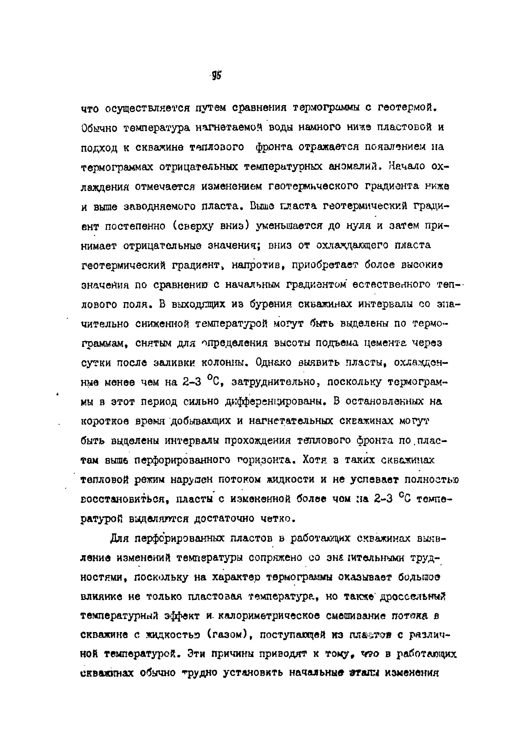 РД 39-4-699-82