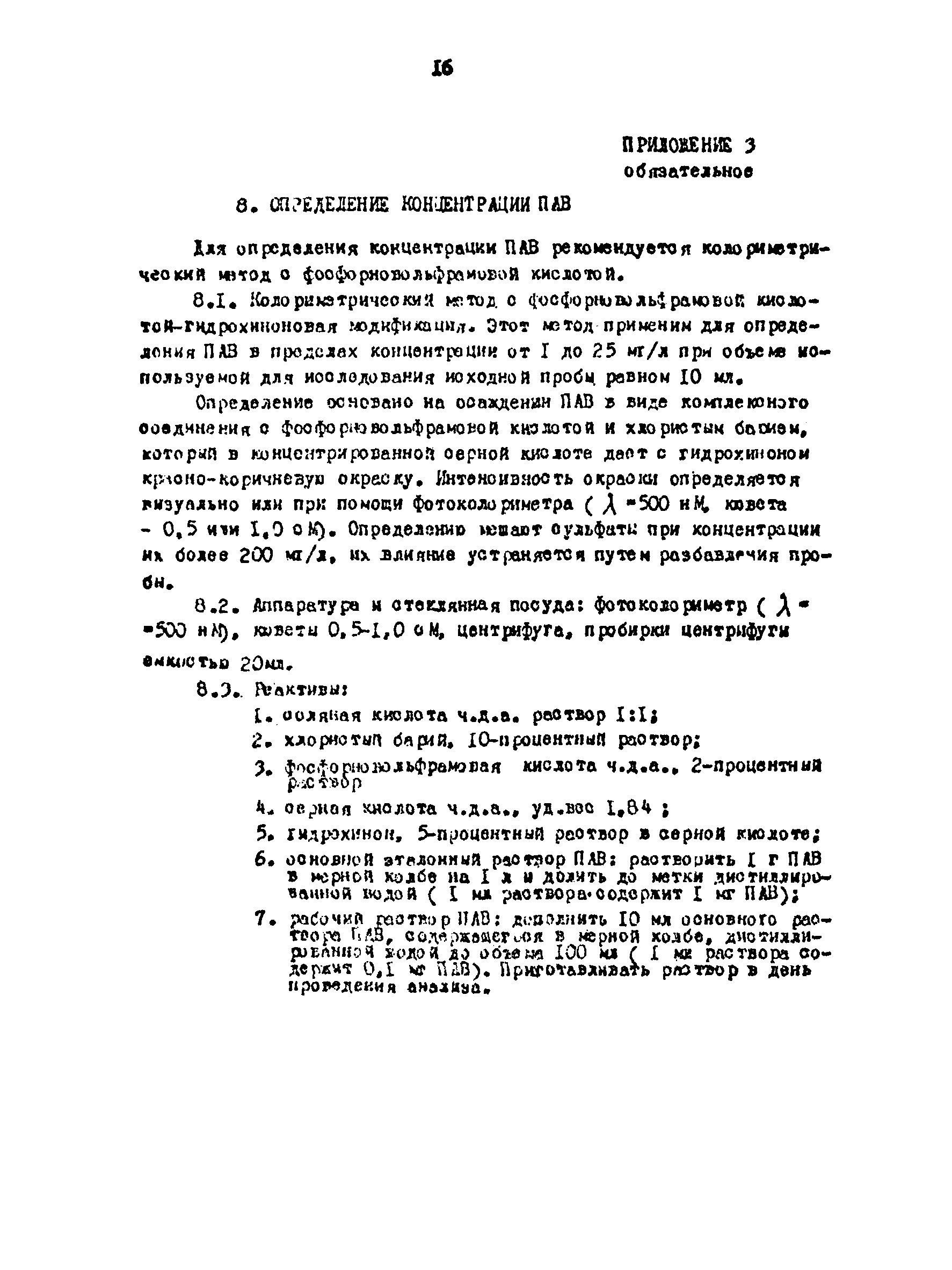 РД 39-23-749-82