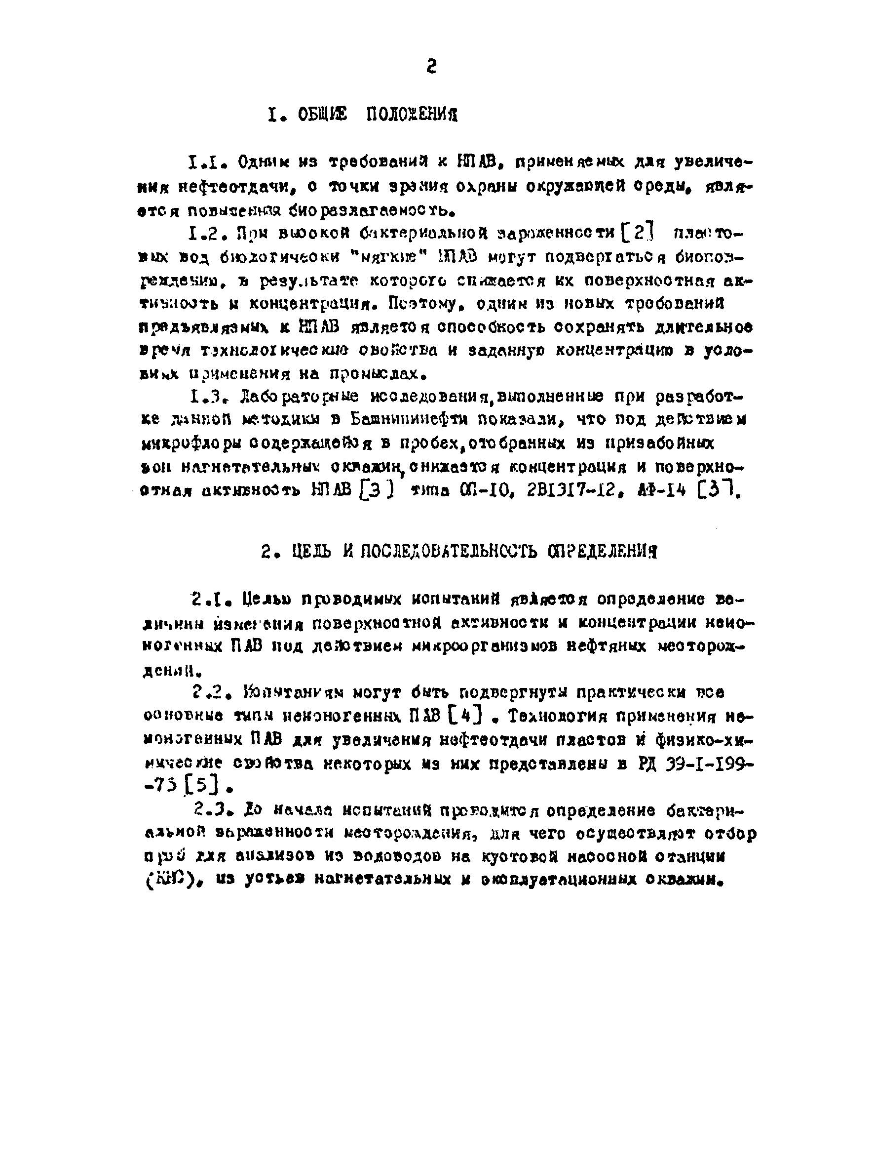 РД 39-23-749-82