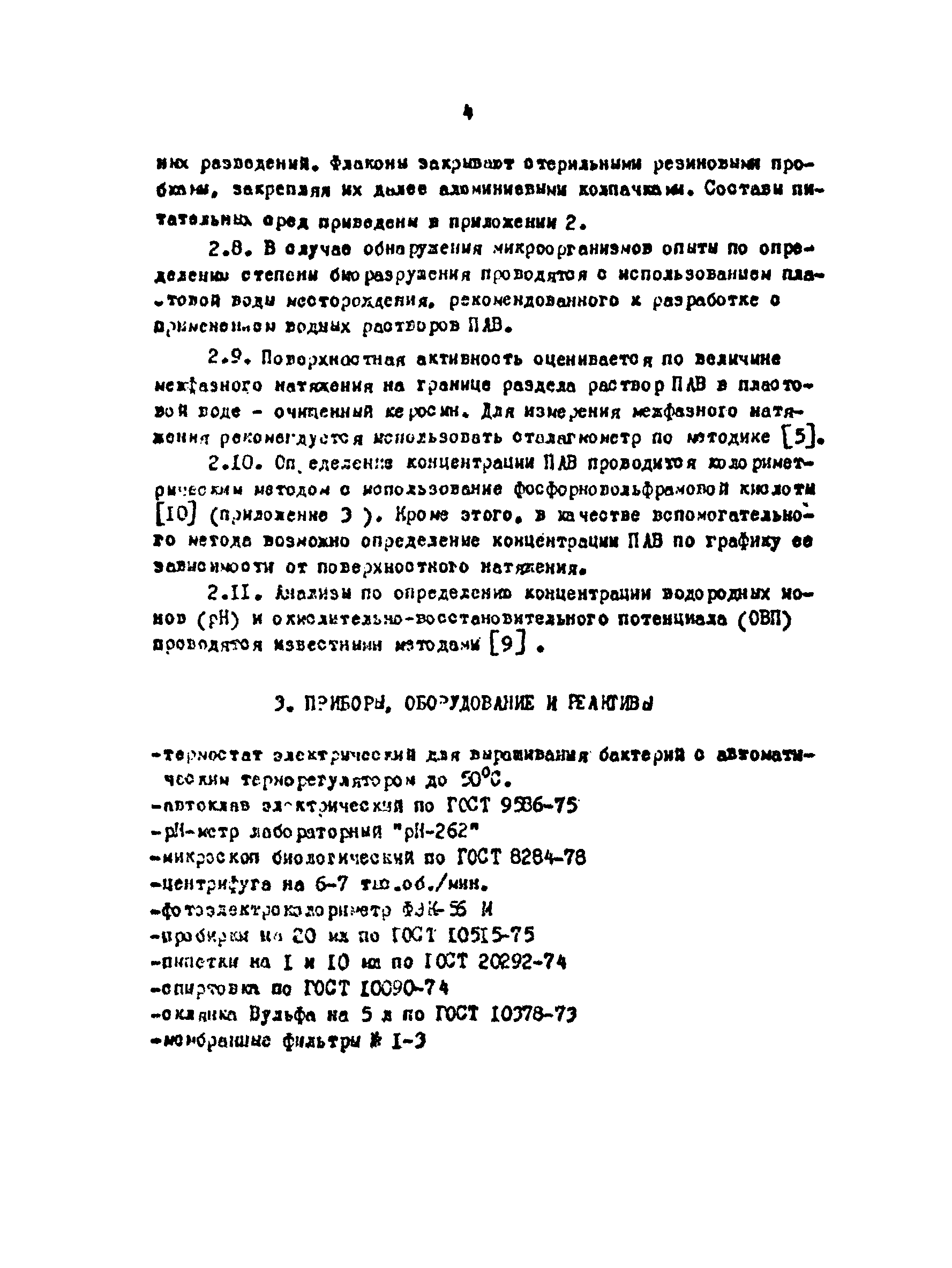 РД 39-23-749-82