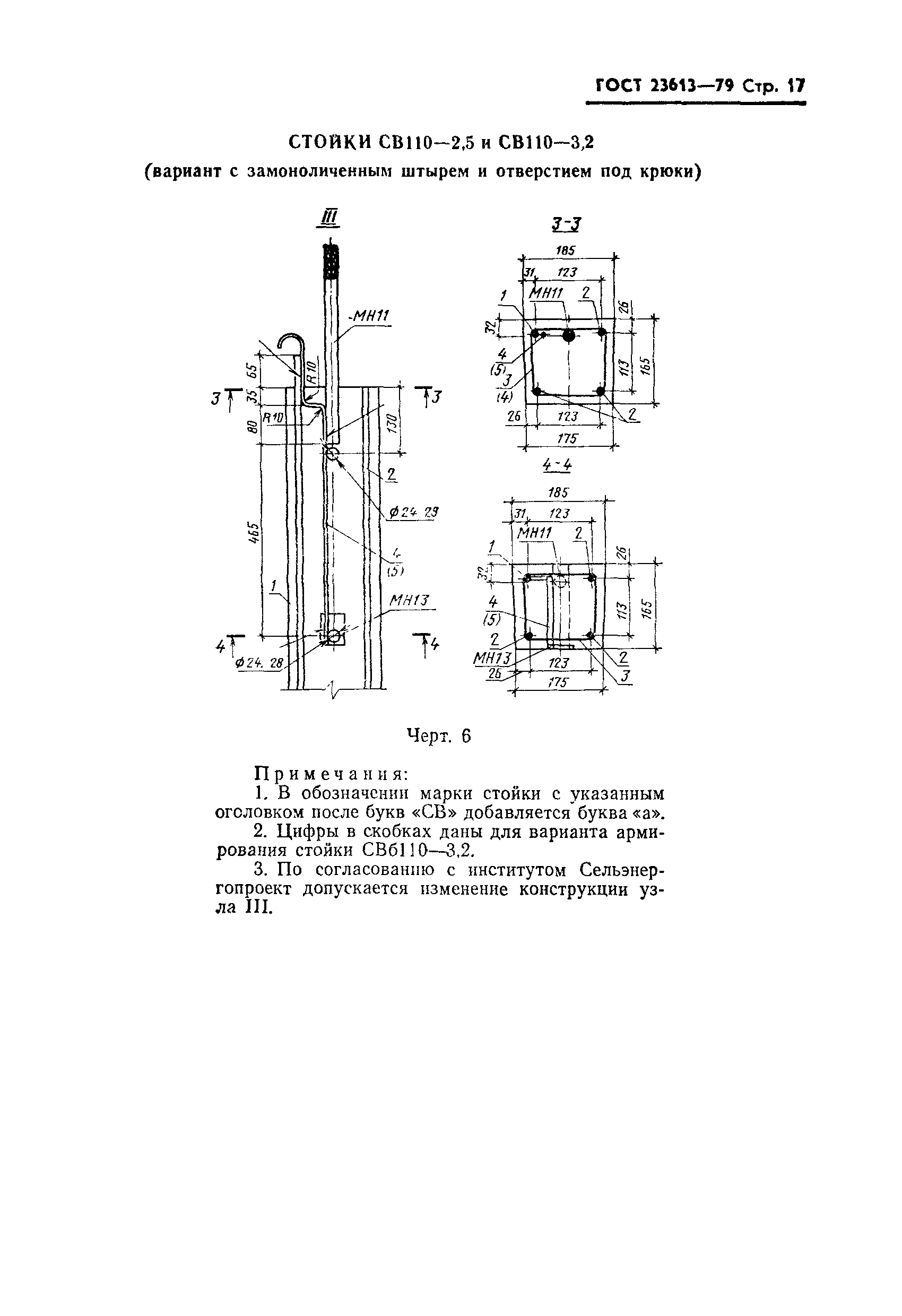 ГОСТ 23613-79