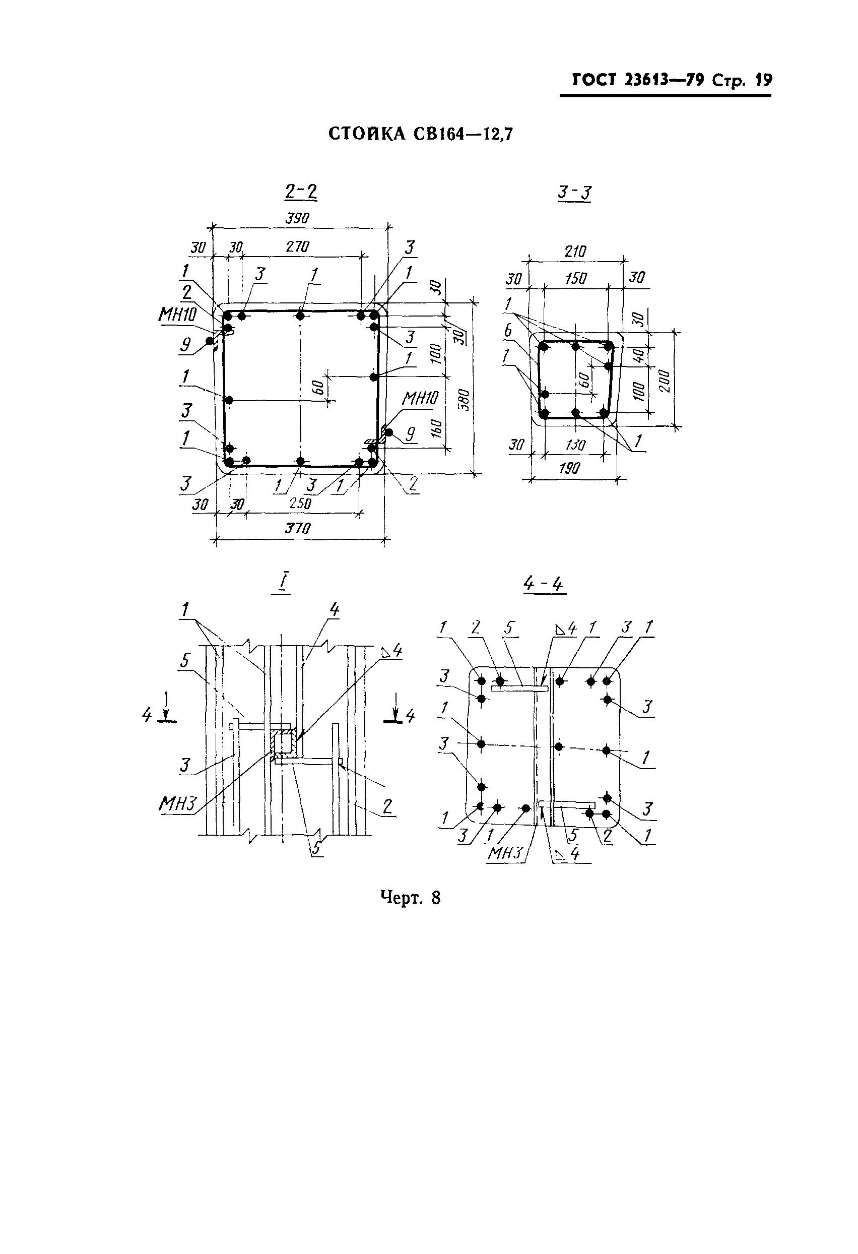 ГОСТ 23613-79