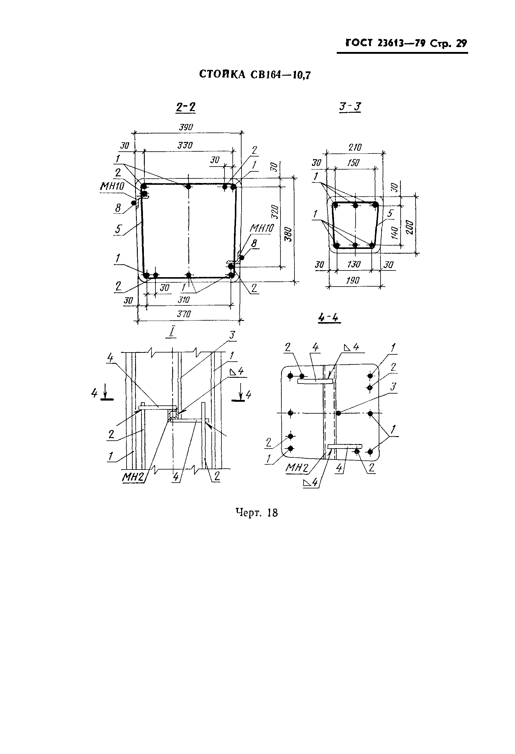 ГОСТ 23613-79